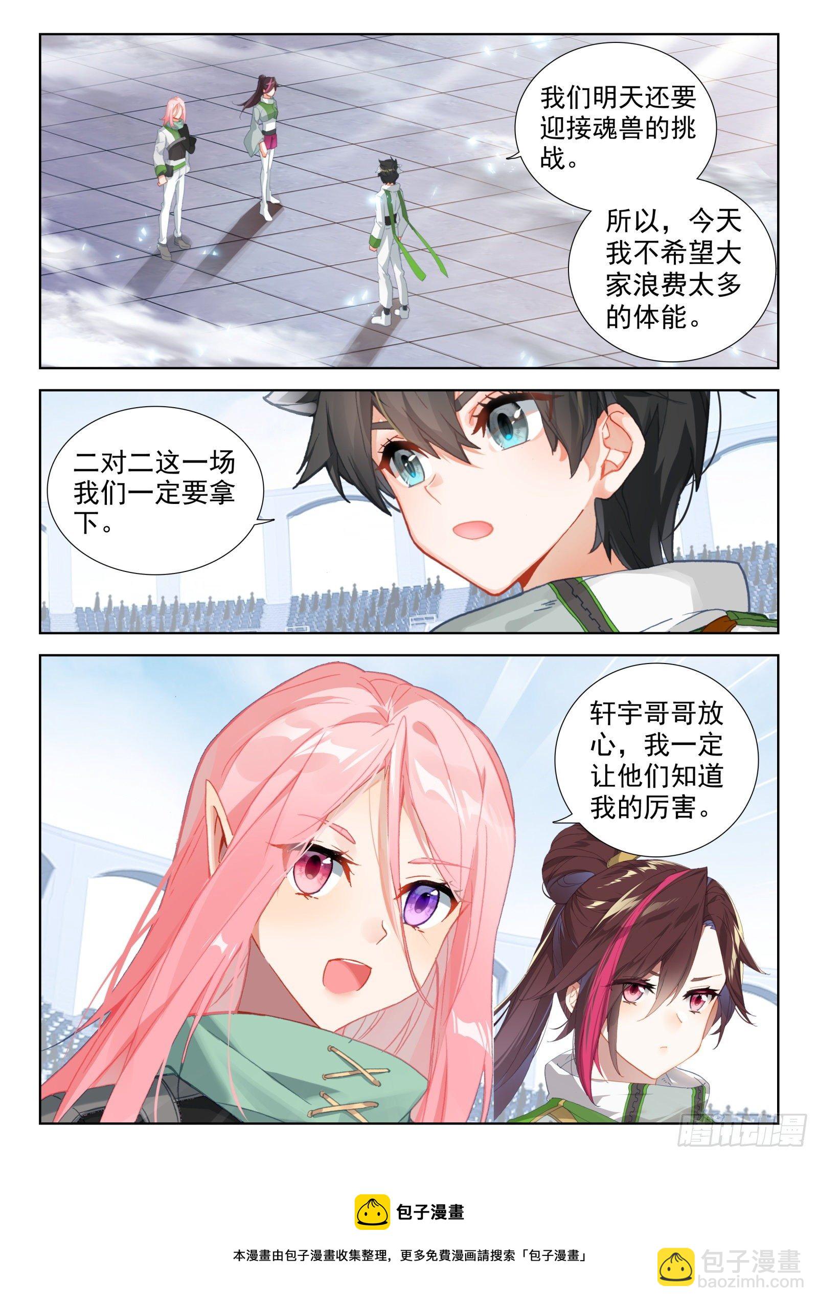 🍼斗罗大陆4终极斗罗 冰天雪女、翡翠玉凰琴 第13页