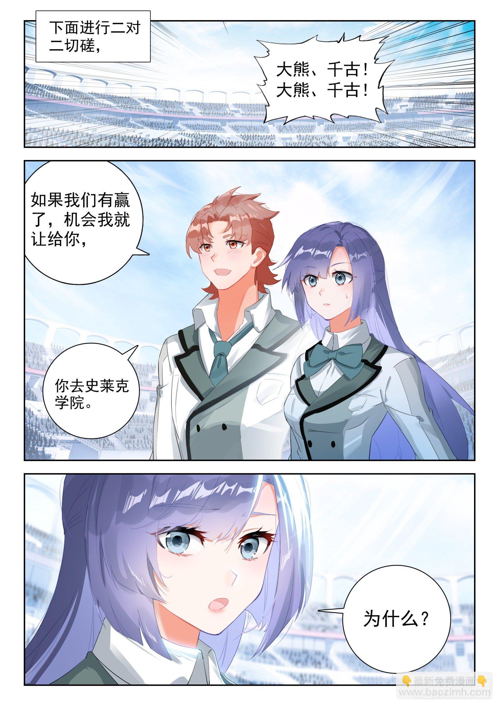 🍼斗罗大陆4终极斗罗 冰天雪女、翡翠玉凰琴 第14页