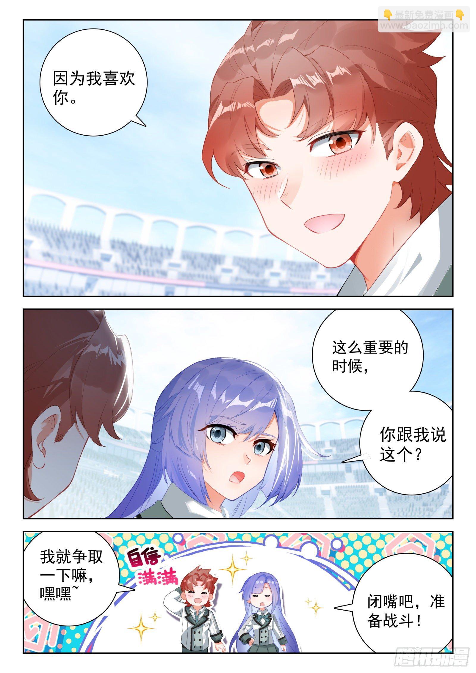 🍼斗罗大陆4终极斗罗 冰天雪女、翡翠玉凰琴 第15页