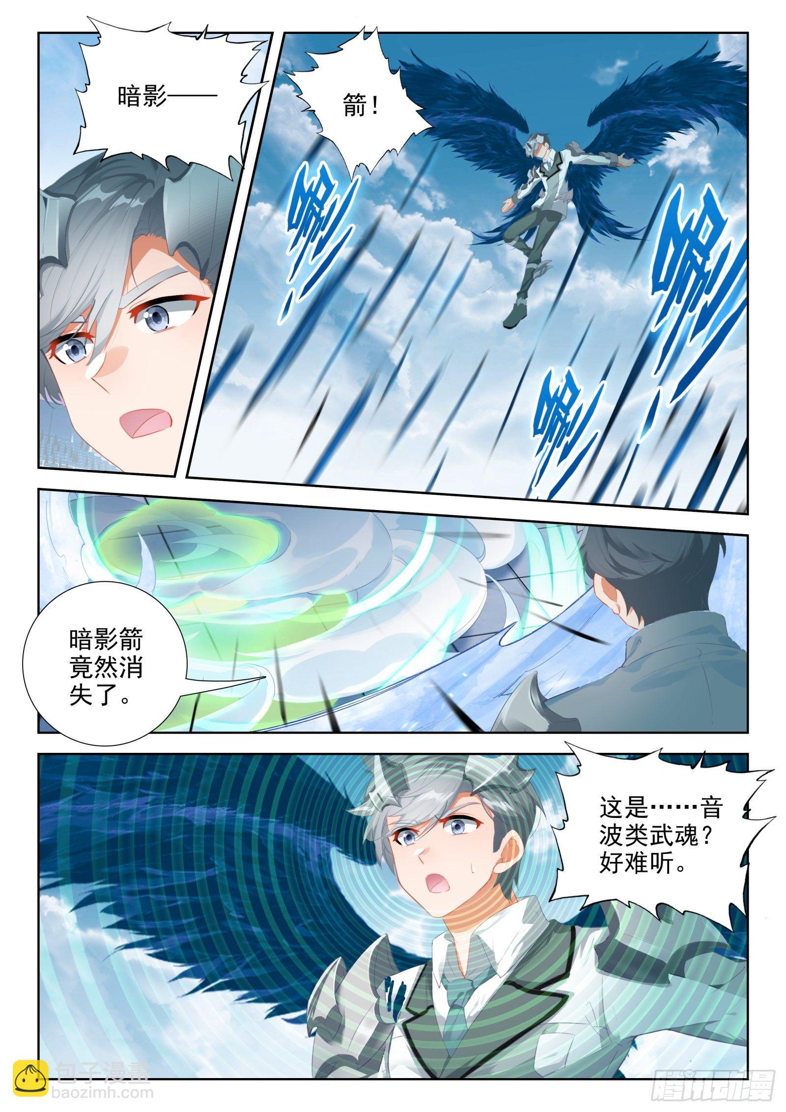 🍼斗罗大陆4终极斗罗 冰天雪女、翡翠玉凰琴 第4页