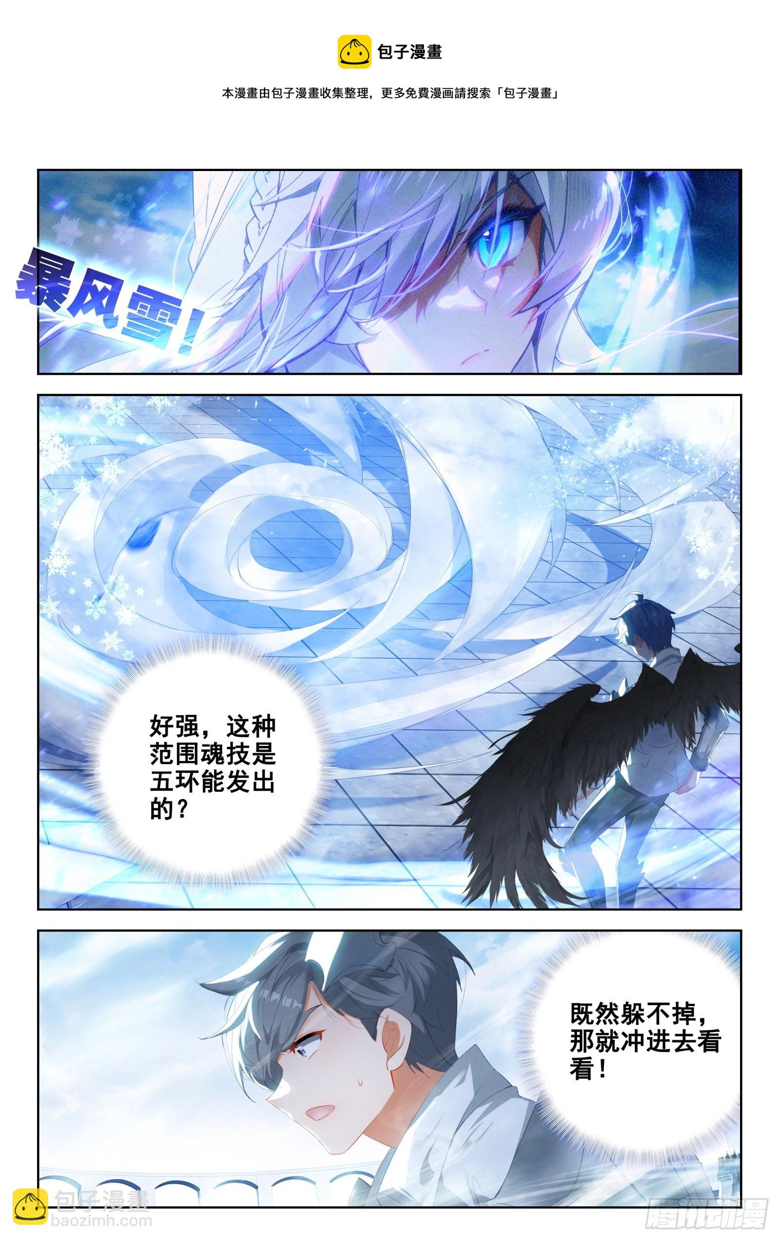 🍼斗罗大陆4终极斗罗 冰天雪女、翡翠玉凰琴 第5页