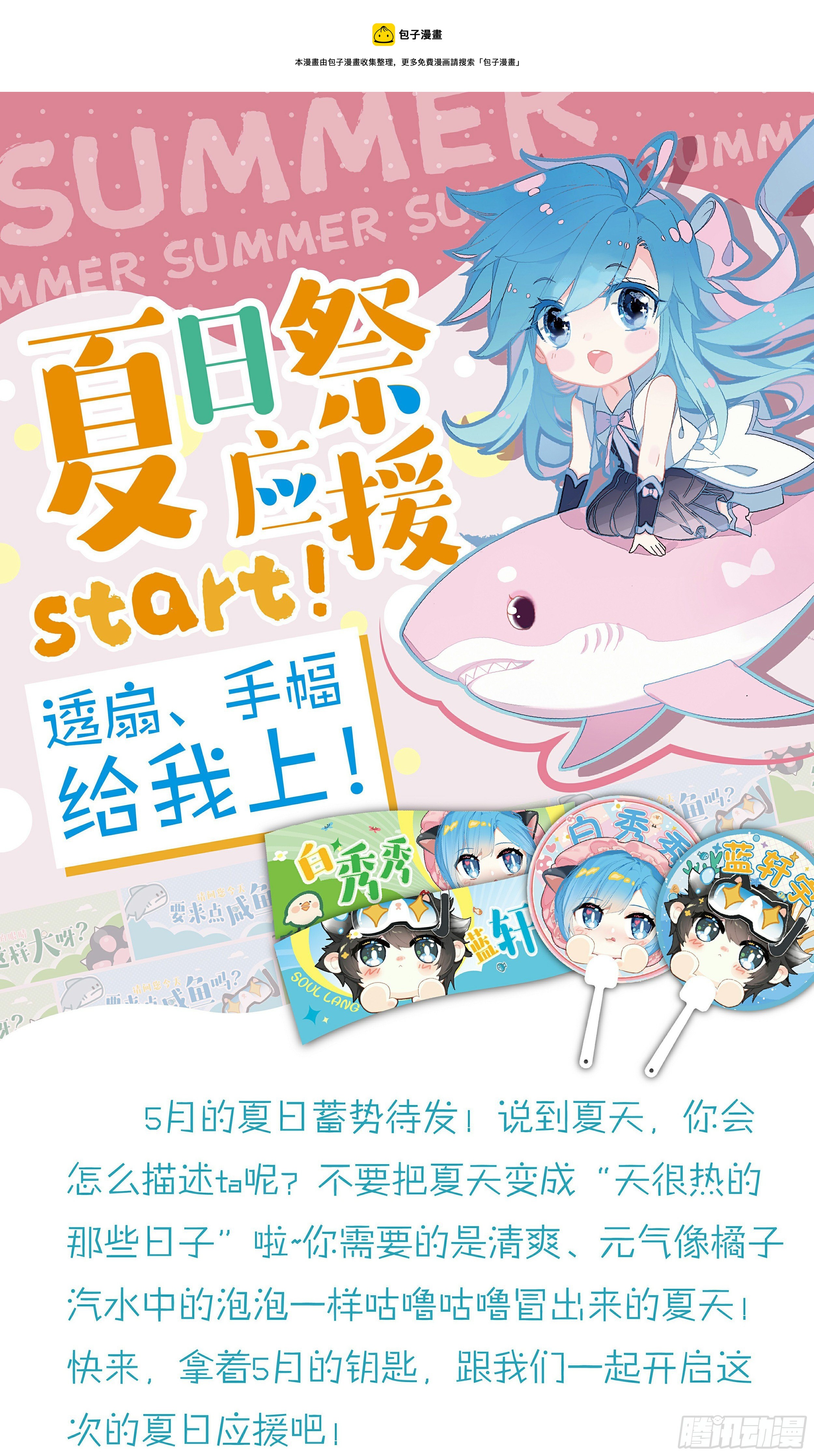 🍼斗罗大陆4终极斗罗 夏日祭应援yell! 第1页