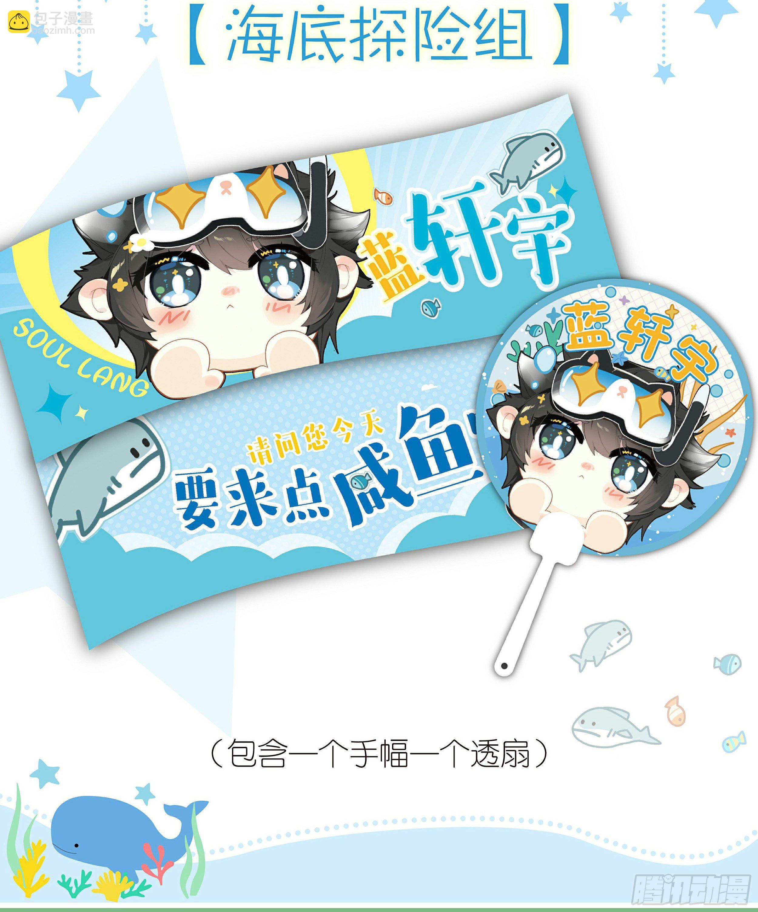 🍼斗罗大陆4终极斗罗 夏日祭应援yell! 第3页