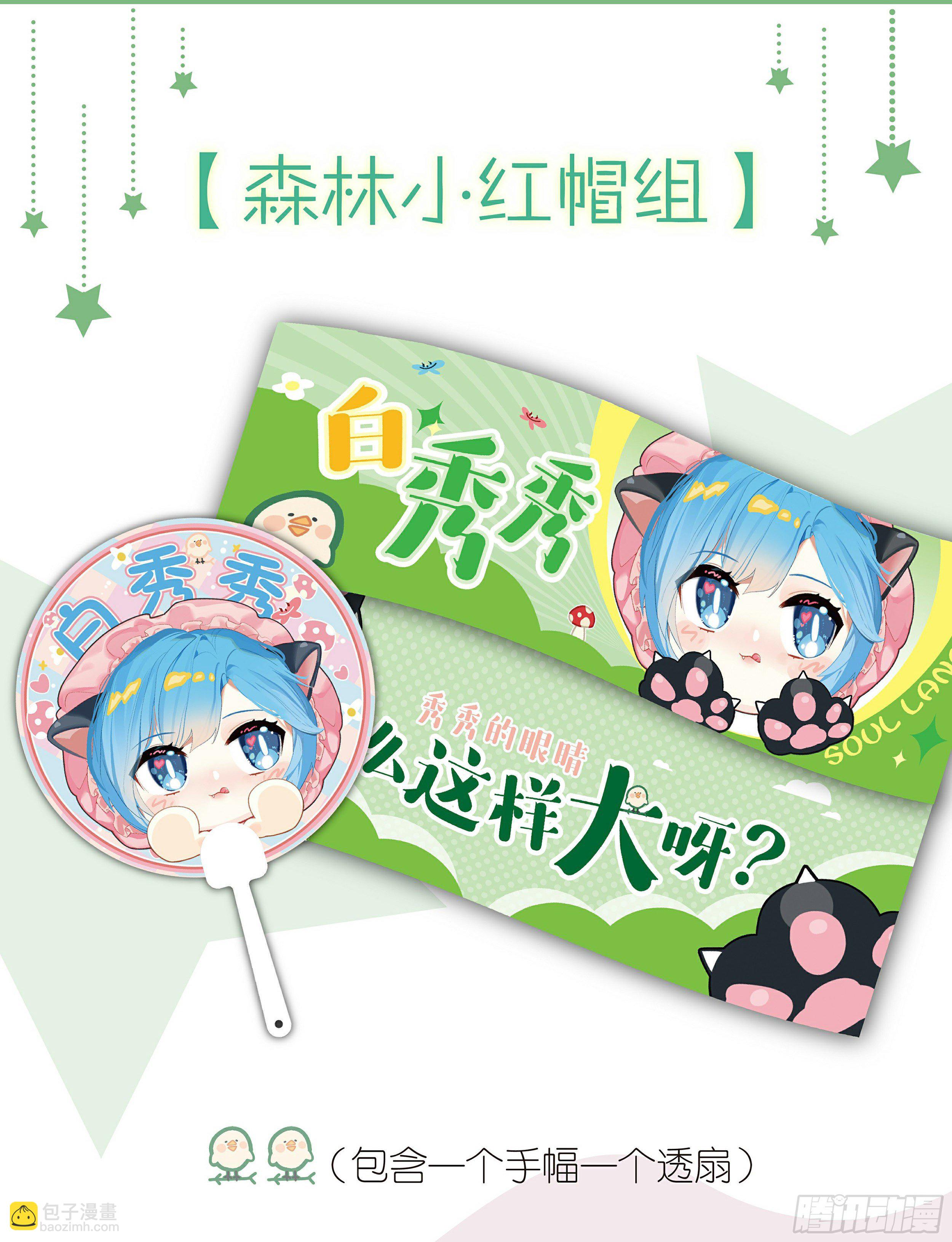 🍼斗罗大陆4终极斗罗 夏日祭应援yell! 第4页