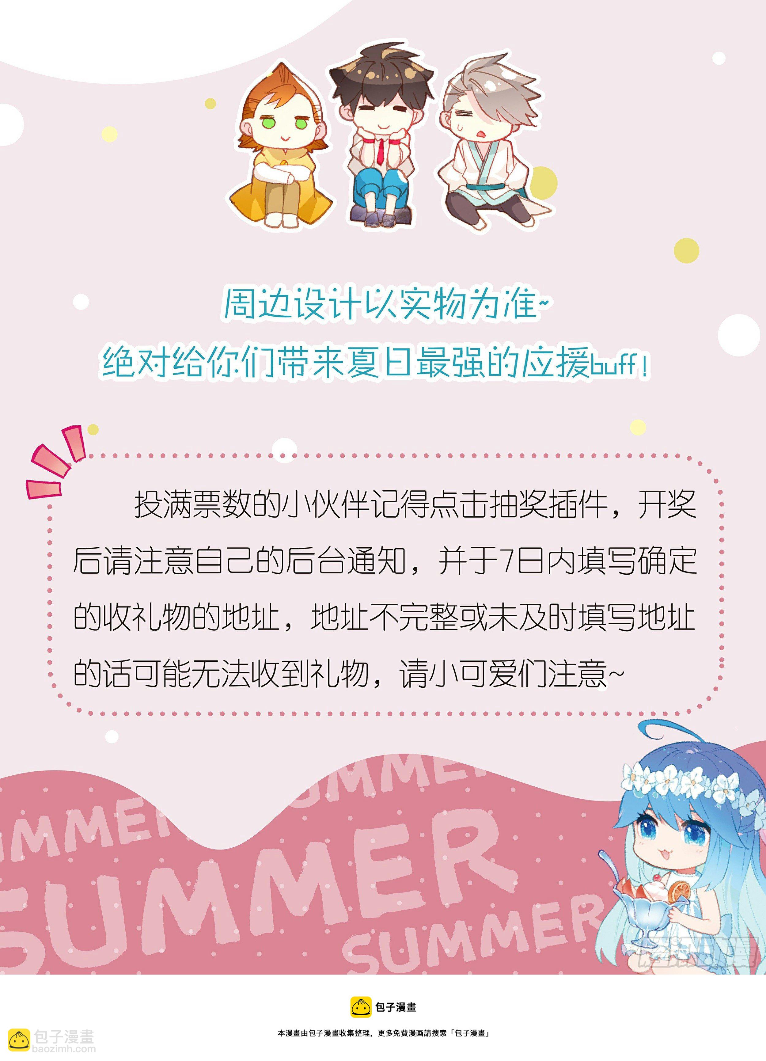 🍼斗罗大陆4终极斗罗 夏日祭应援yell! 第5页