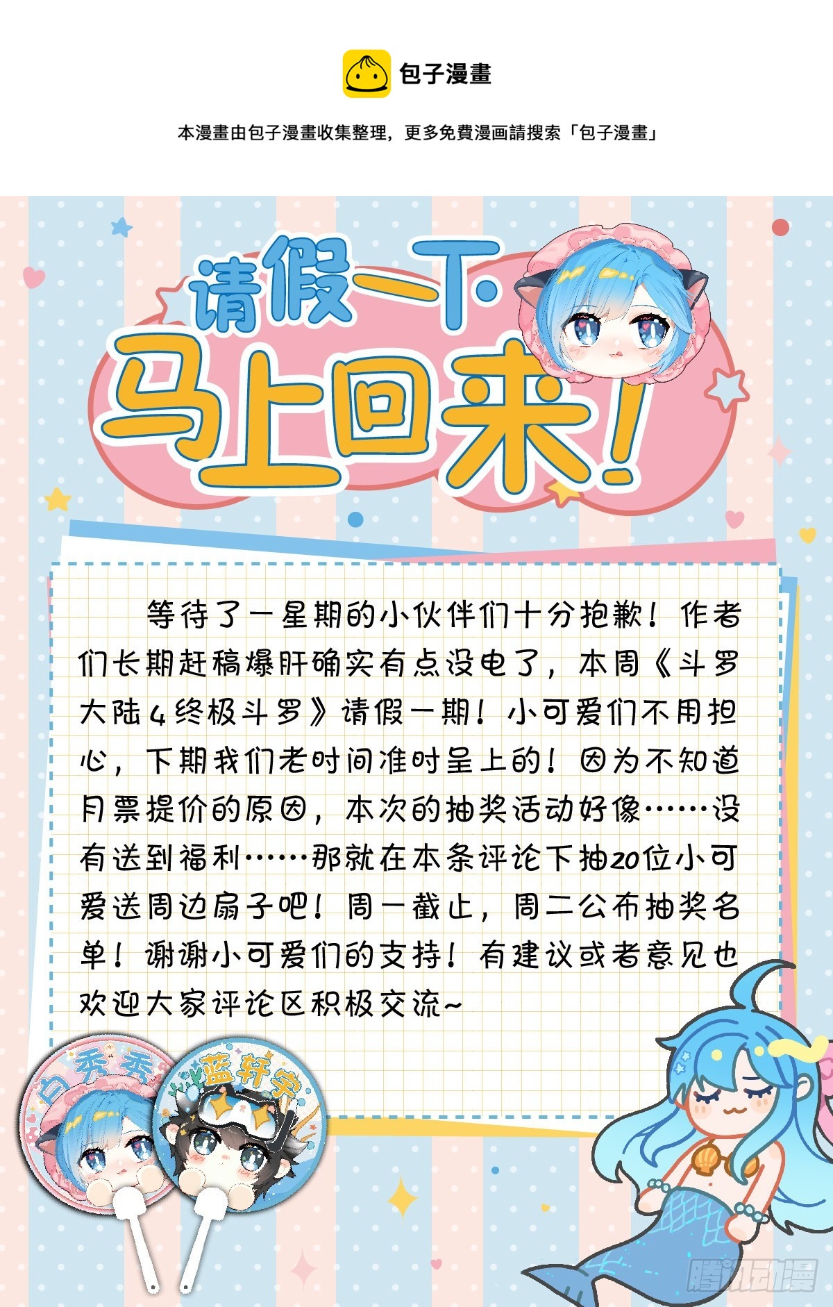 🍼斗罗大陆4终极斗罗 请假一下，马上回来！ 第1页