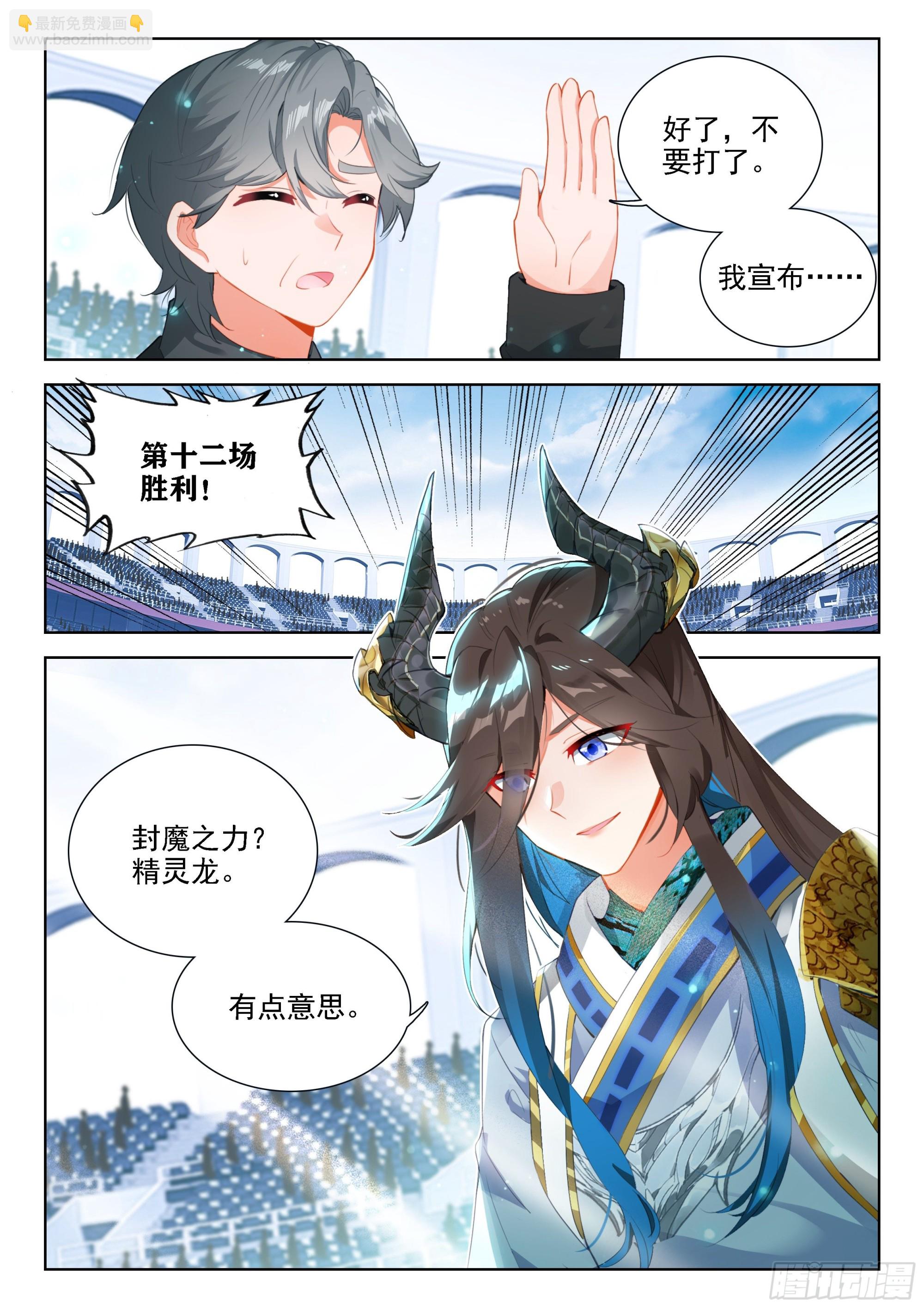 🍼斗罗大陆4终极斗罗 辉辉出战 第10页