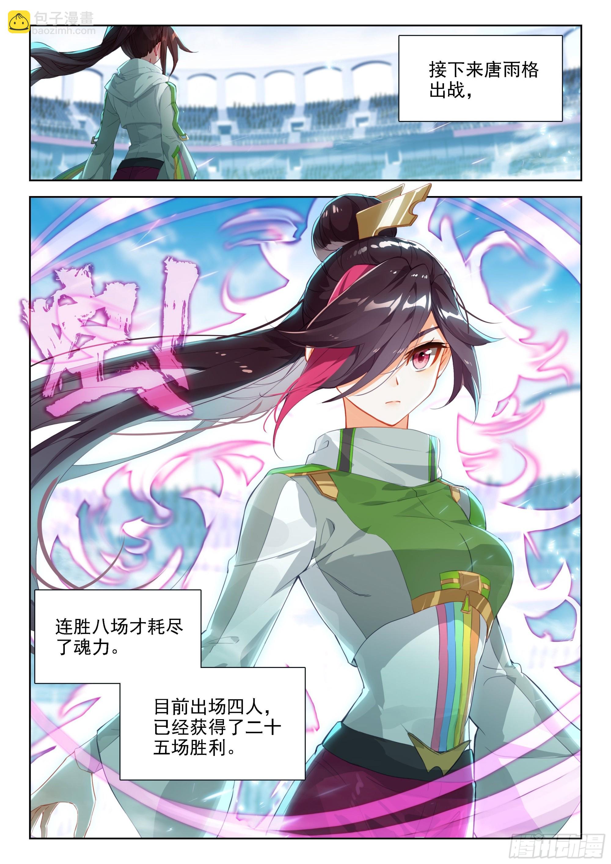 🍼斗罗大陆4终极斗罗 辉辉出战 第12页