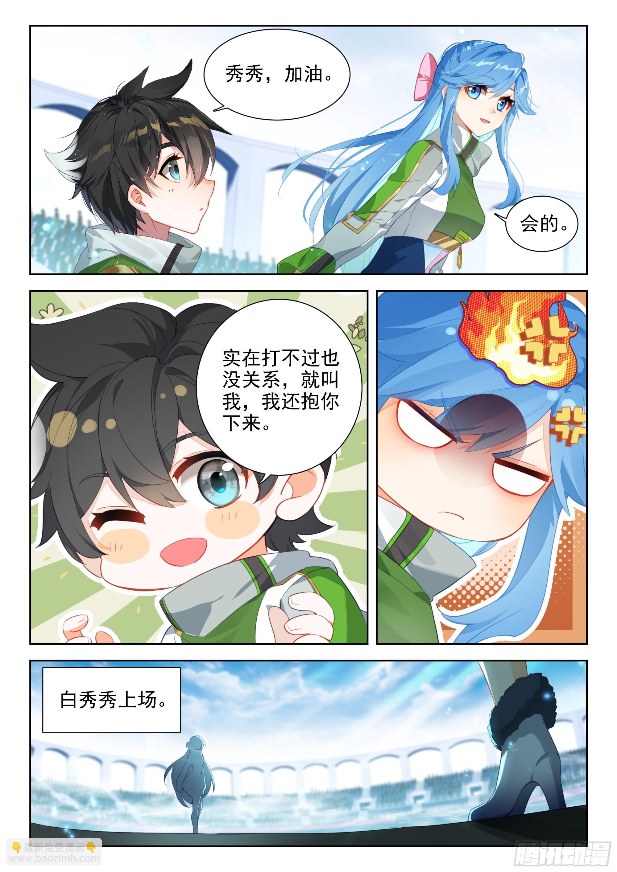🍼斗罗大陆4终极斗罗 辉辉出战 第13页