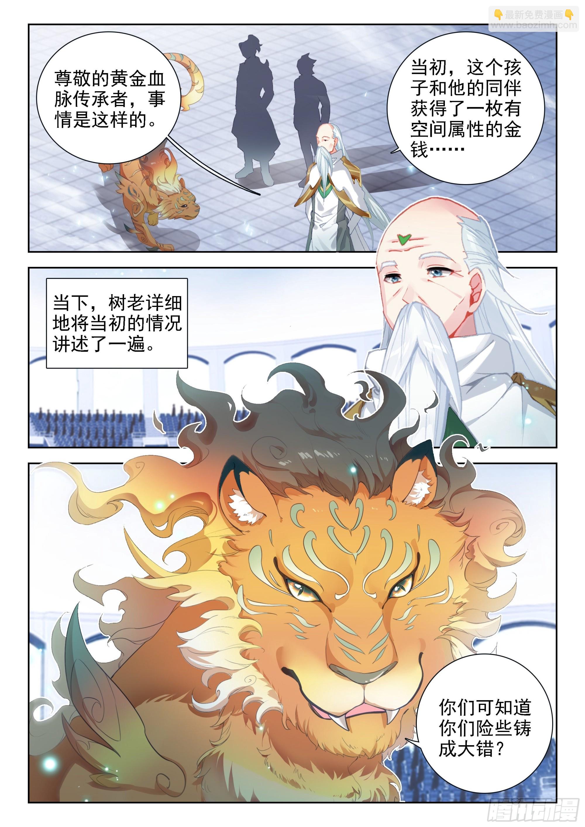 🍼斗罗大陆4终极斗罗 辉辉出战 第2页