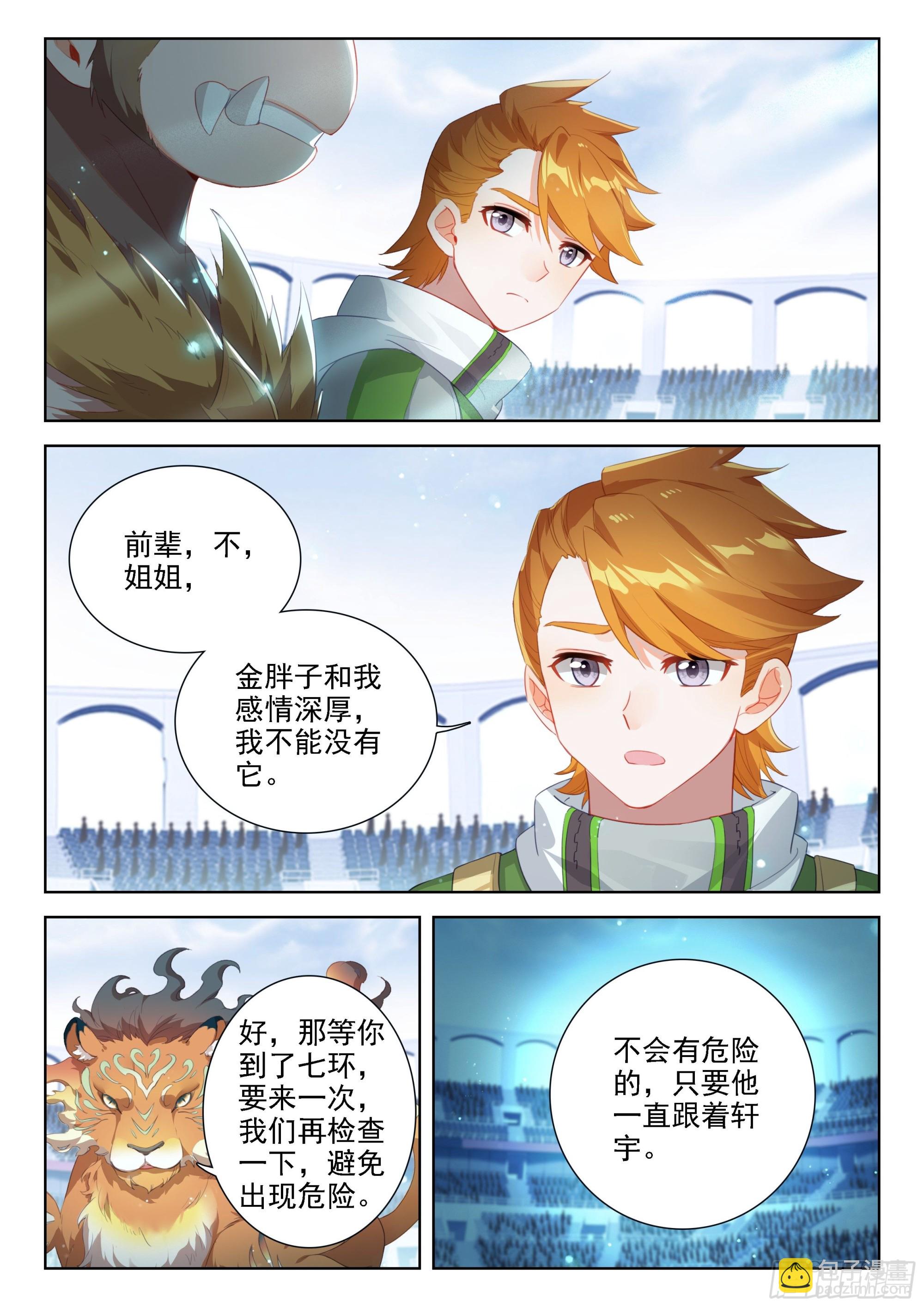 🍼斗罗大陆4终极斗罗 辉辉出战 第4页
