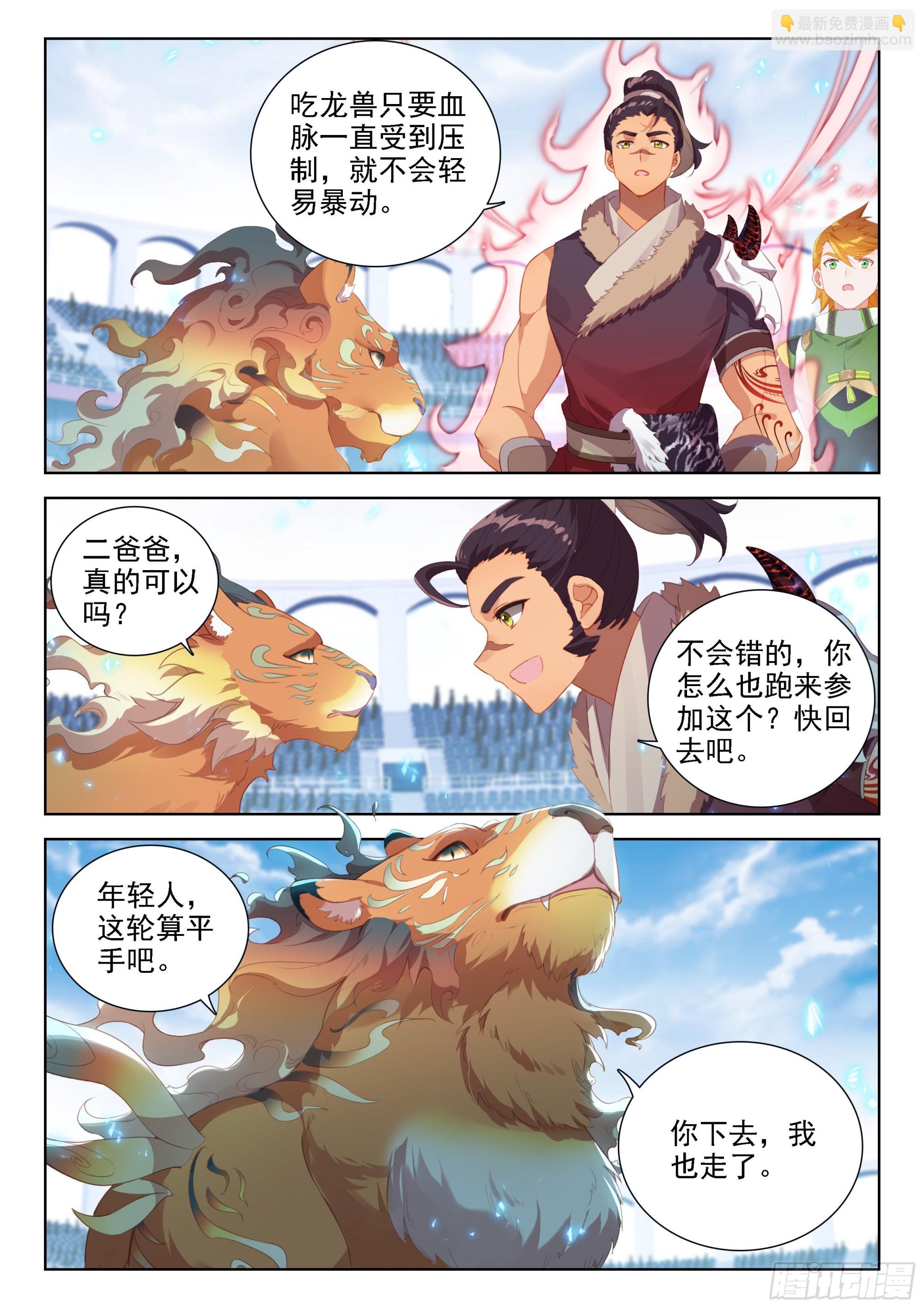 🍼斗罗大陆4终极斗罗 辉辉出战 第5页