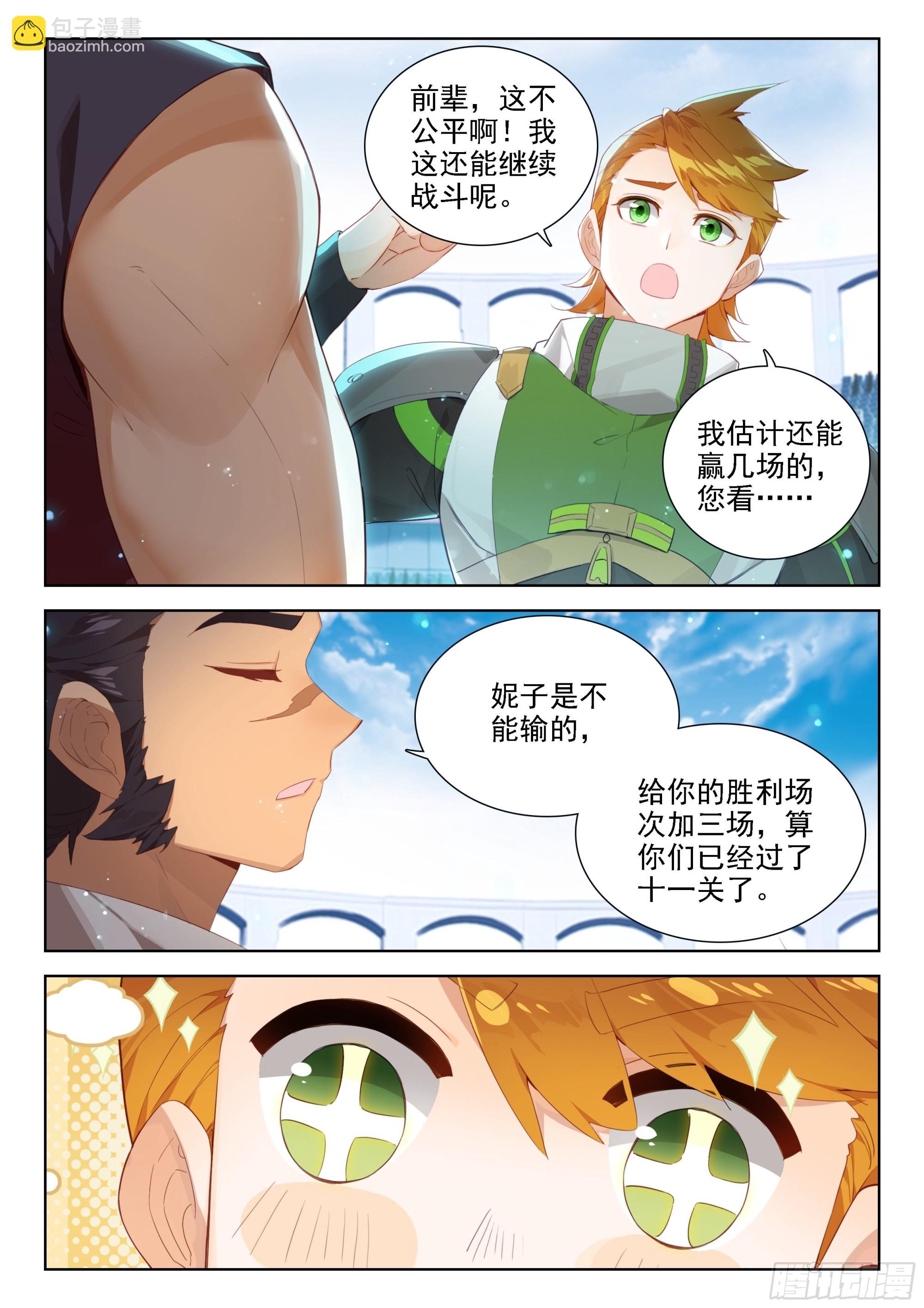 🍼斗罗大陆4终极斗罗 辉辉出战 第6页