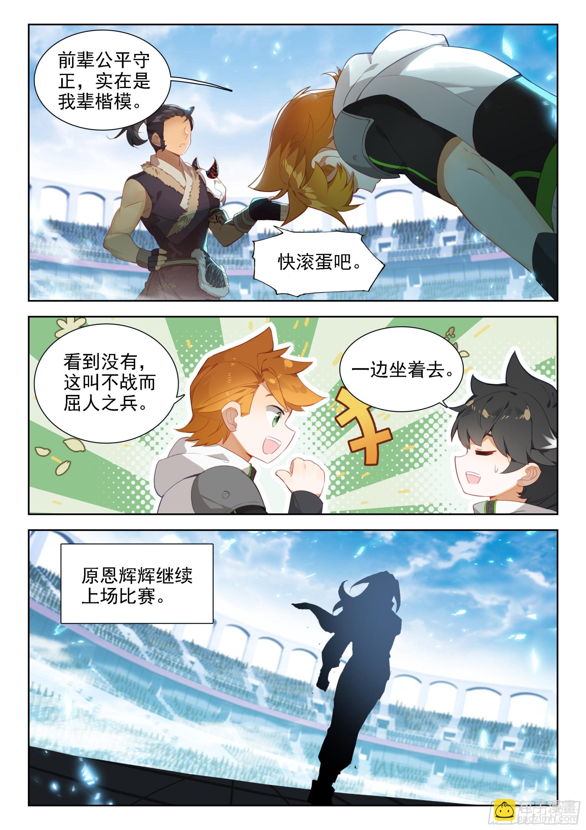🍼斗罗大陆4终极斗罗 辉辉出战 第7页