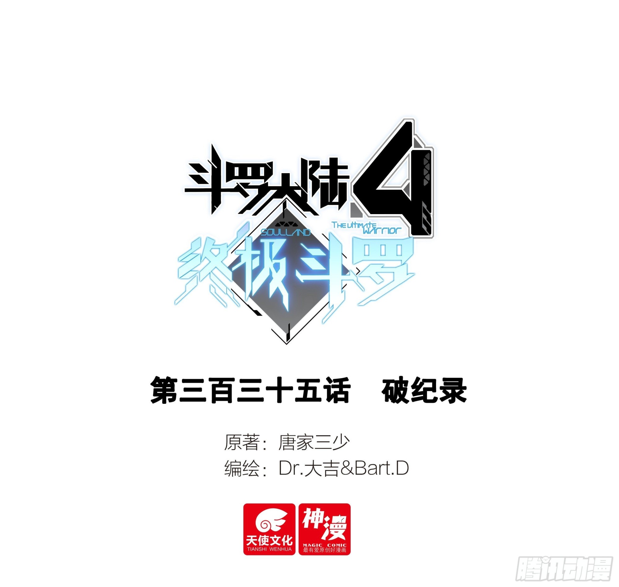 🍼斗罗大陆4终极斗罗 破纪录 第1页