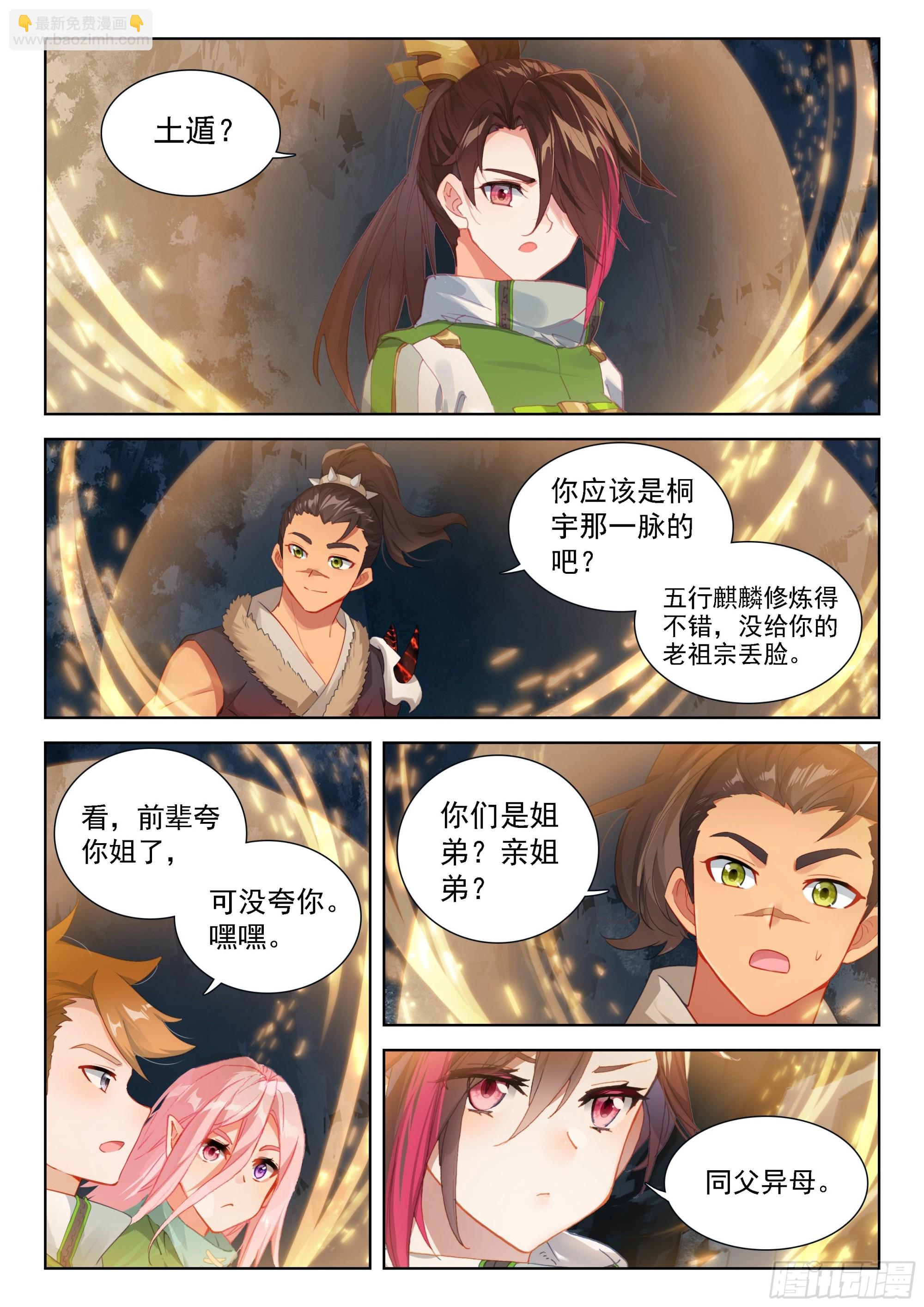 🍼斗罗大陆4终极斗罗 破纪录 第10页
