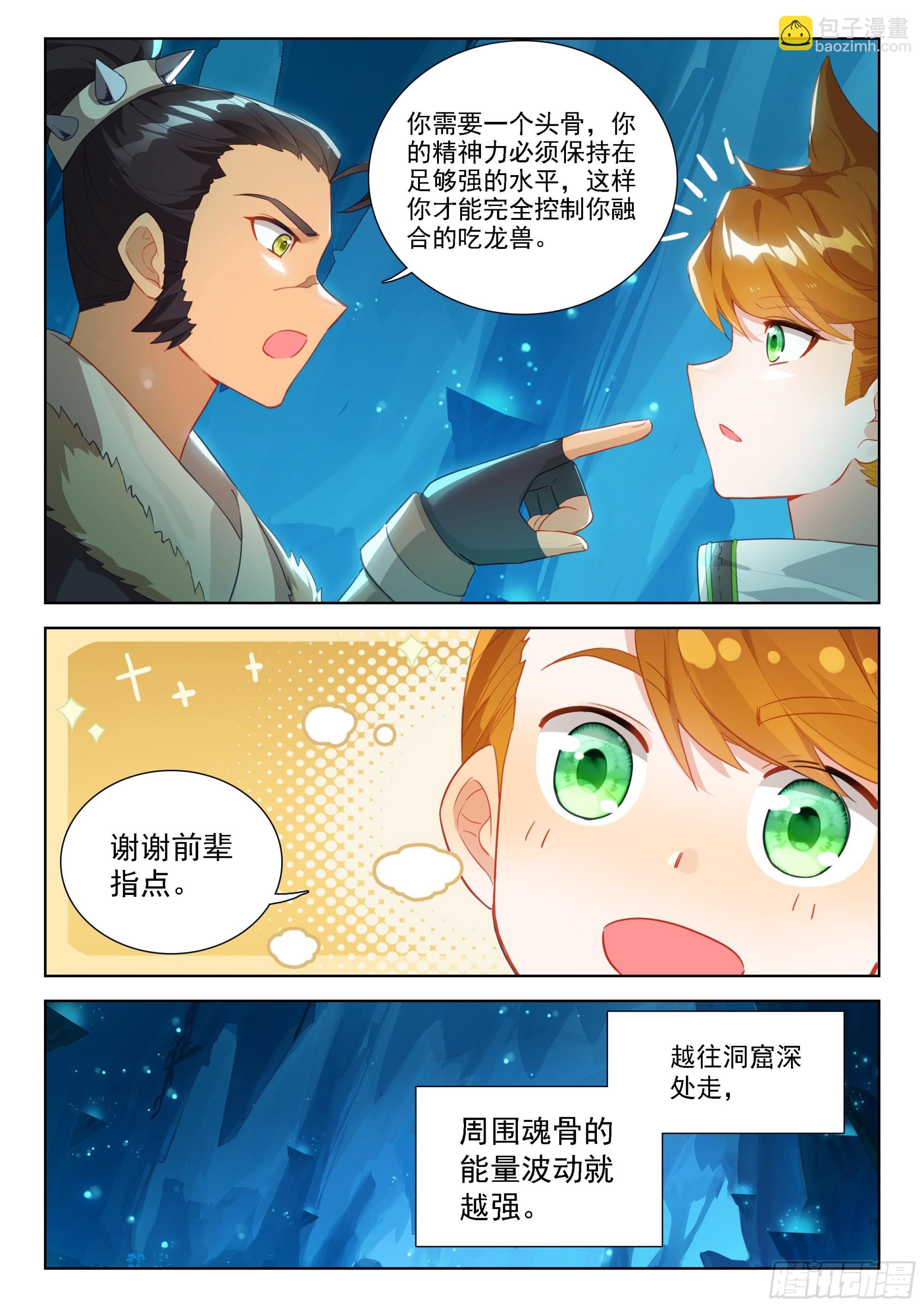 🍼斗罗大陆4终极斗罗 破纪录 第15页