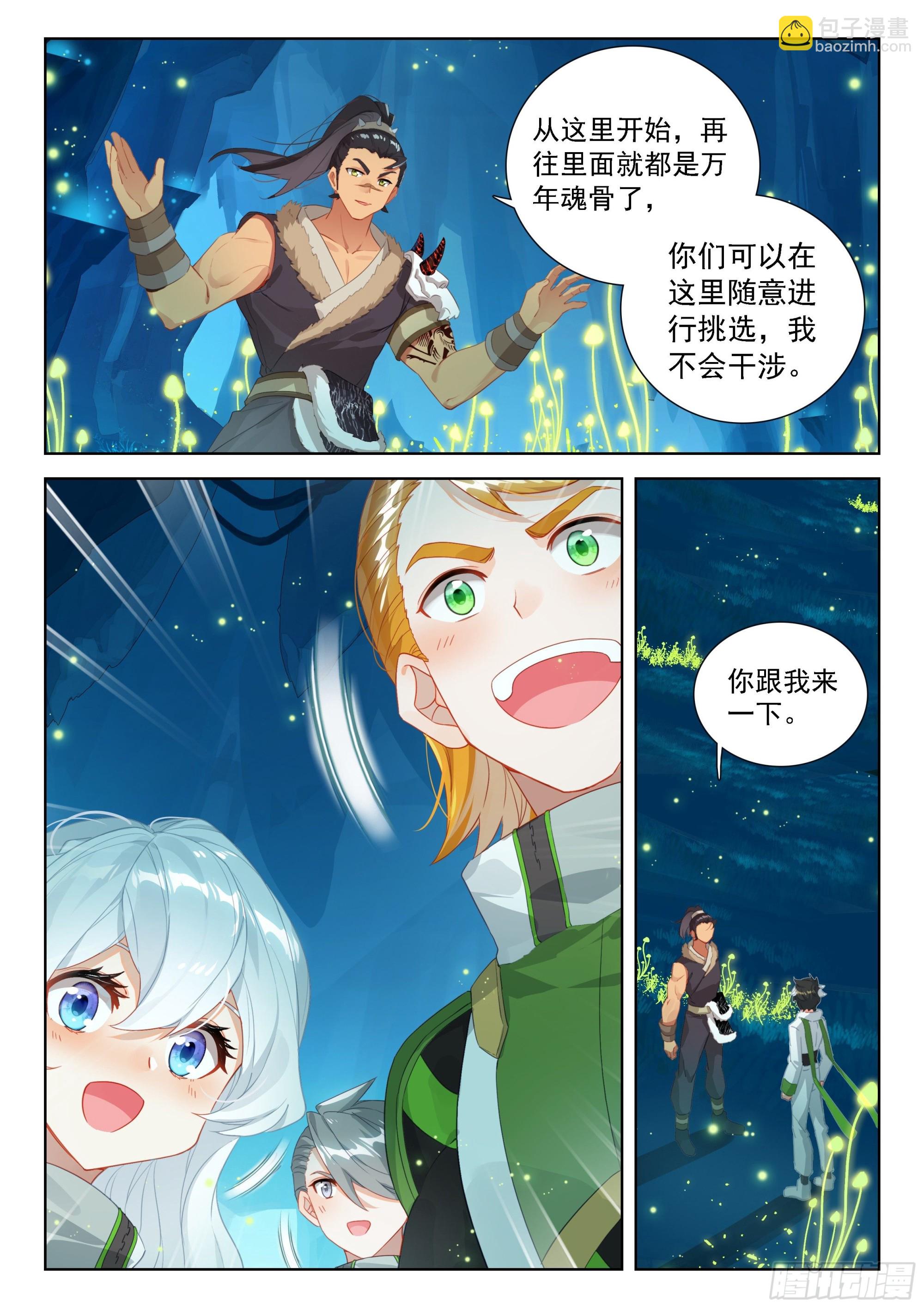 🍼斗罗大陆4终极斗罗 破纪录 第16页