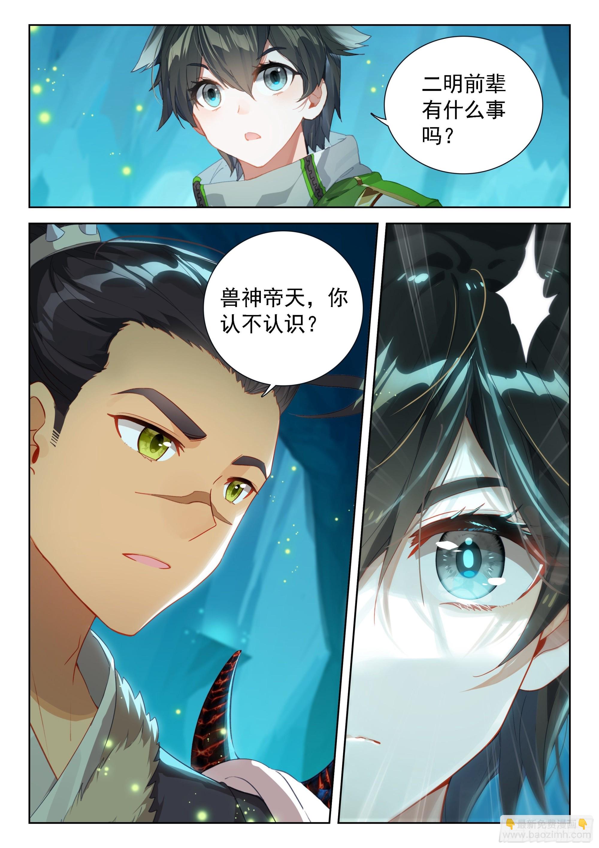 🍼斗罗大陆4终极斗罗 破纪录 第17页