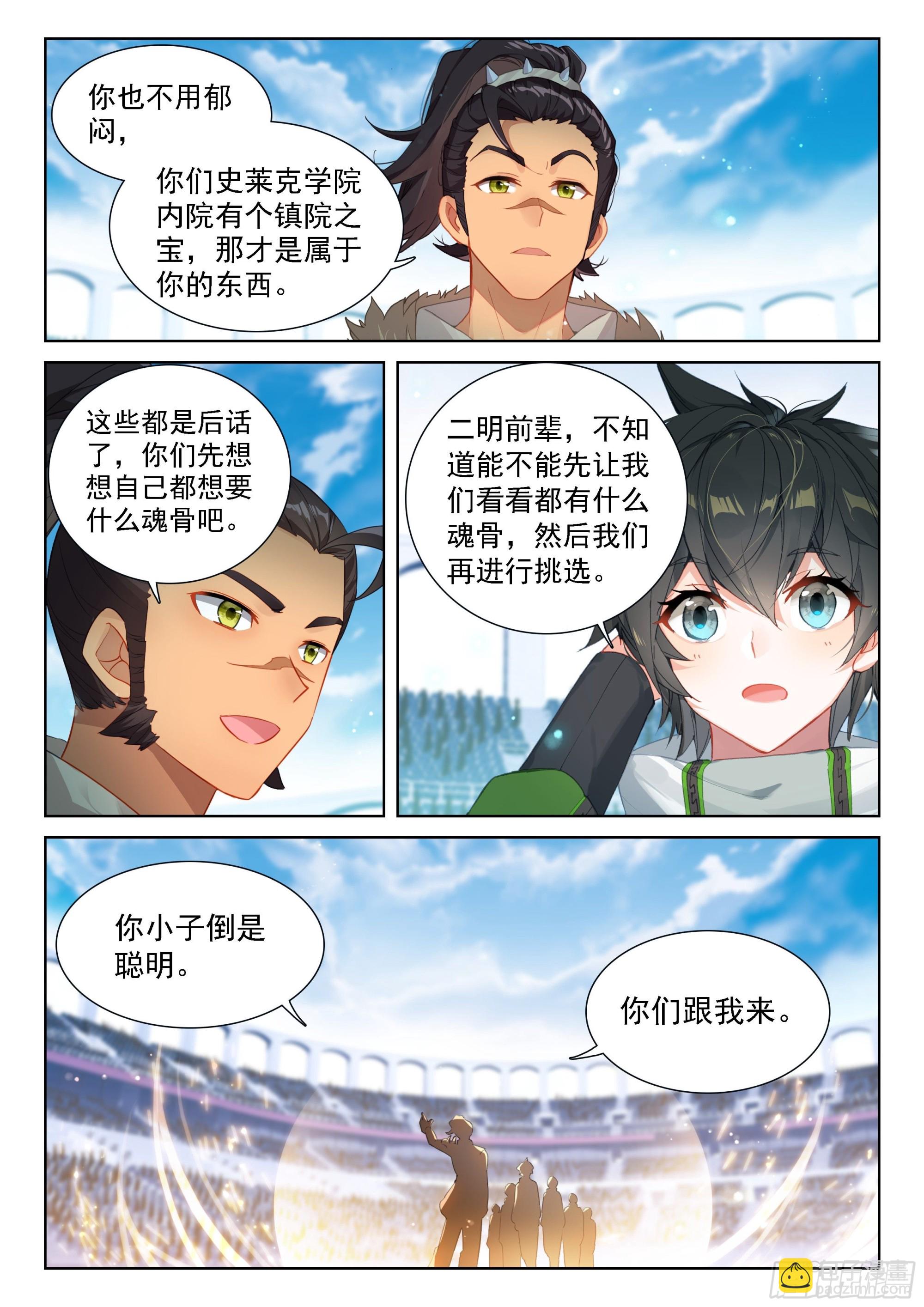 🍼斗罗大陆4终极斗罗 破纪录 第9页