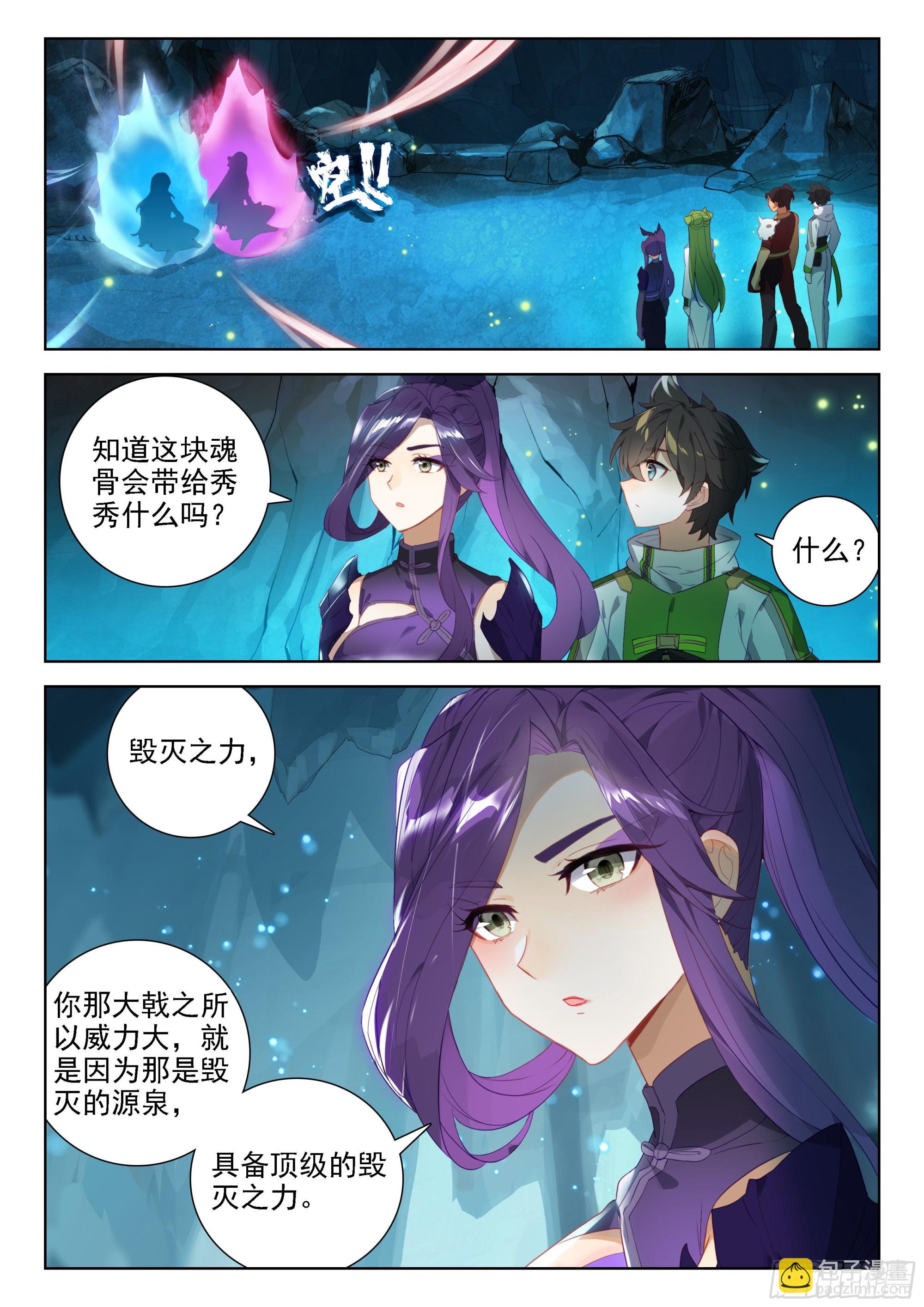 🍼斗罗大陆4终极斗罗 魂兽世界第一骗子 第2页
