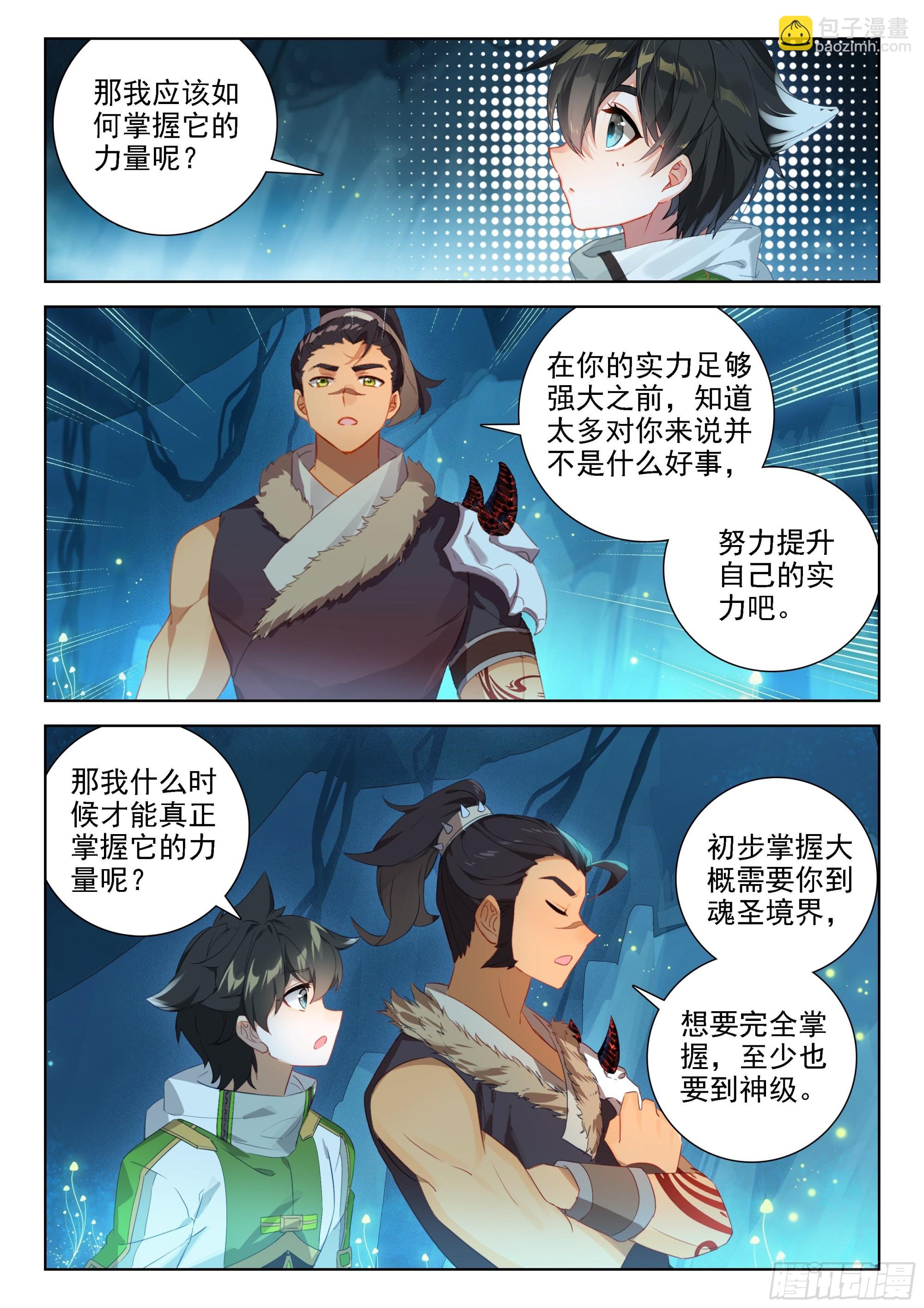 🍼斗罗大陆4终极斗罗 魂兽世界第一骗子 第3页