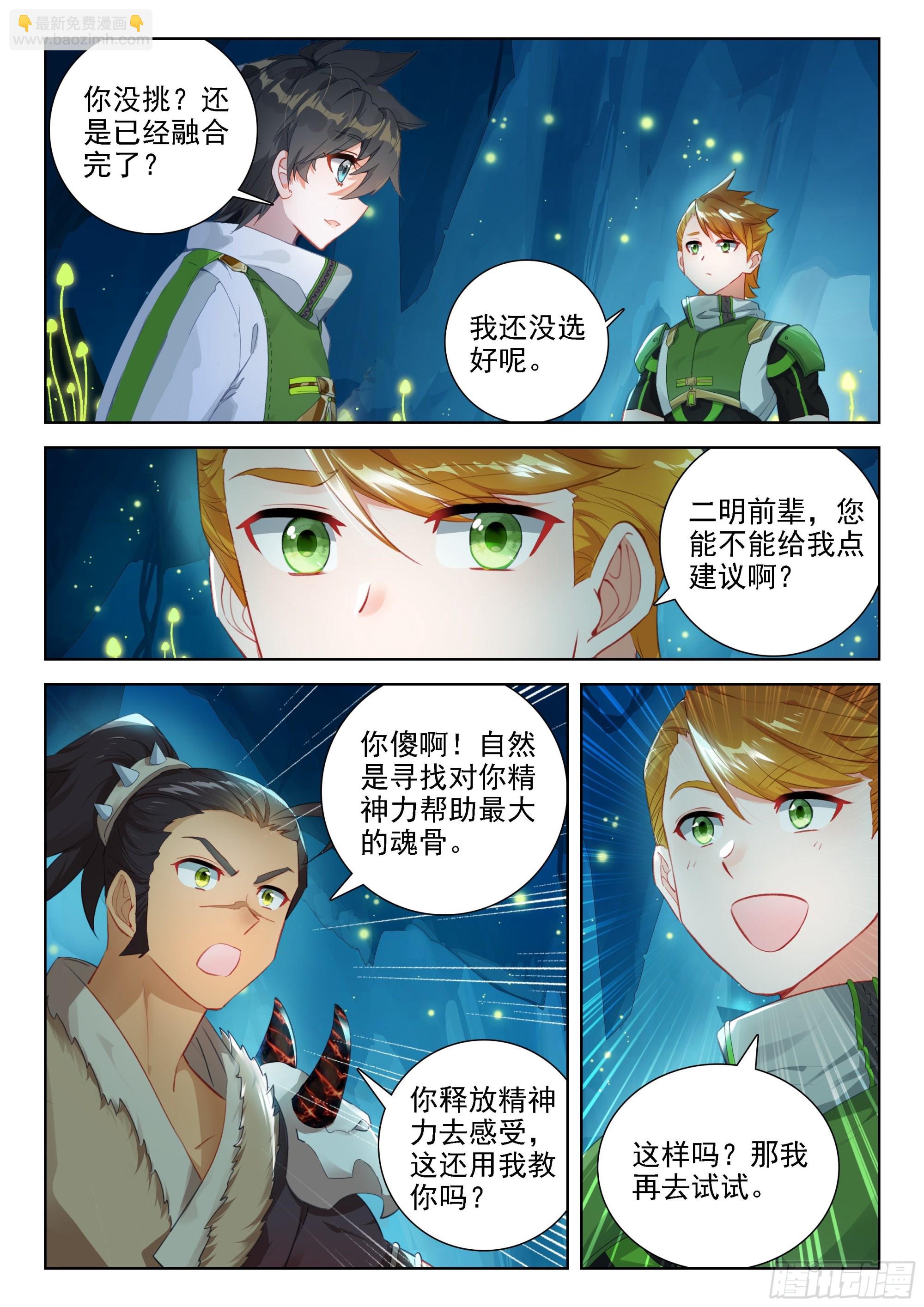 🍼斗罗大陆4终极斗罗 魂兽世界第一骗子 第5页