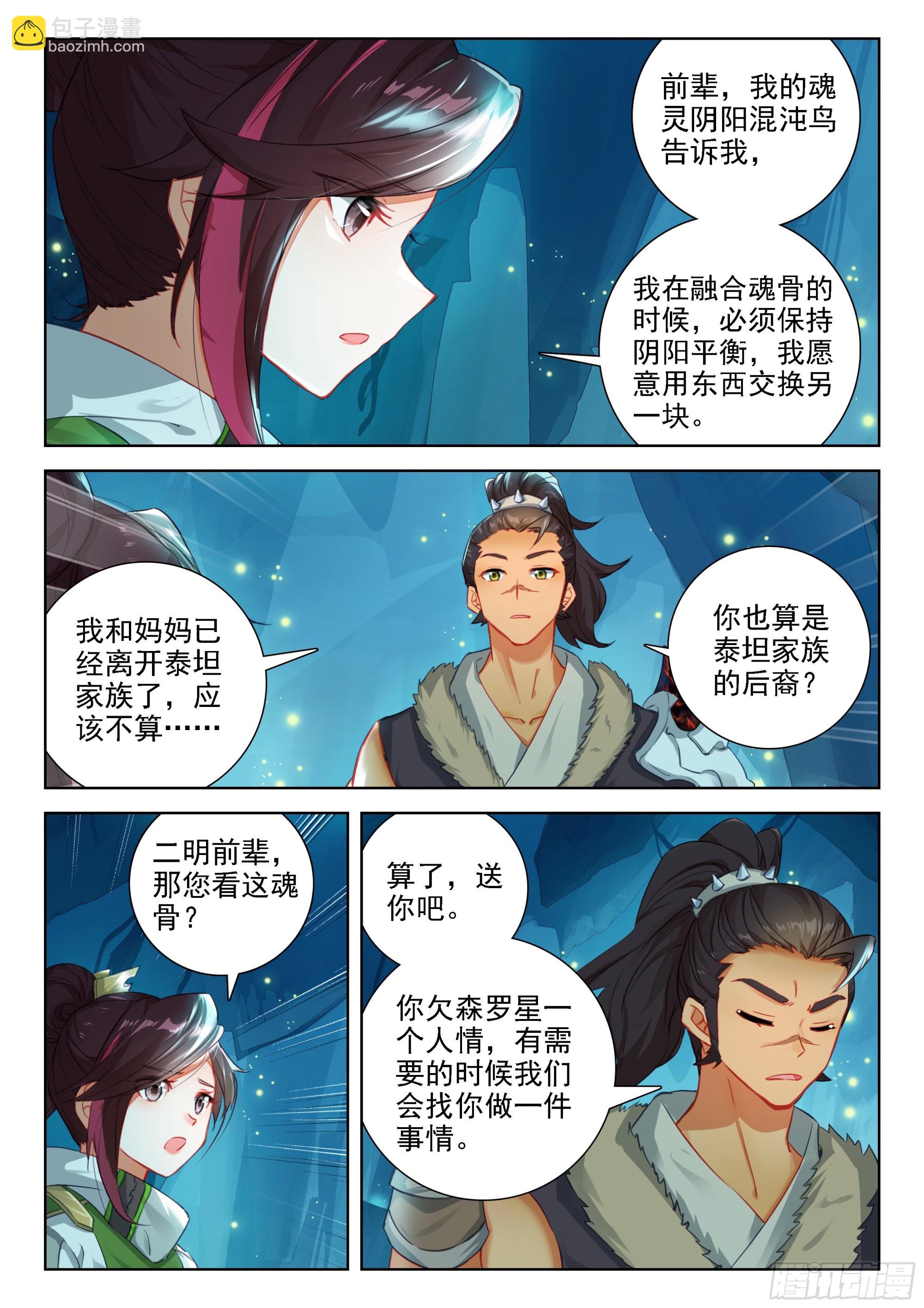 🍼斗罗大陆4终极斗罗 魂兽世界第一骗子 第7页