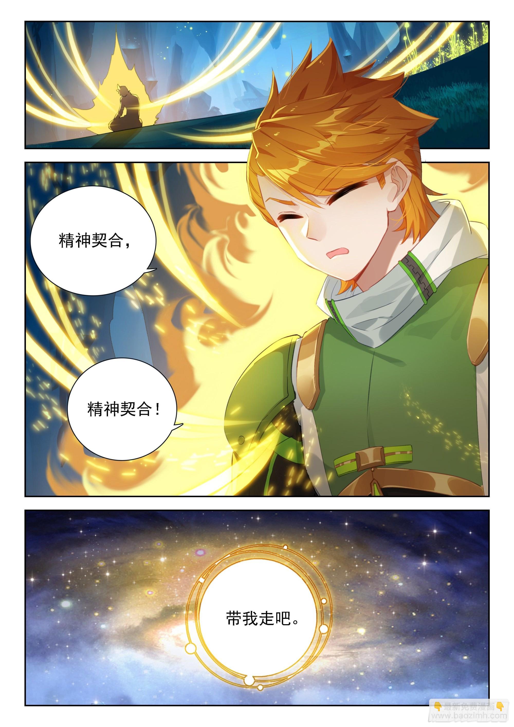 🍼斗罗大陆4终极斗罗 魂兽世界第一骗子 第9页