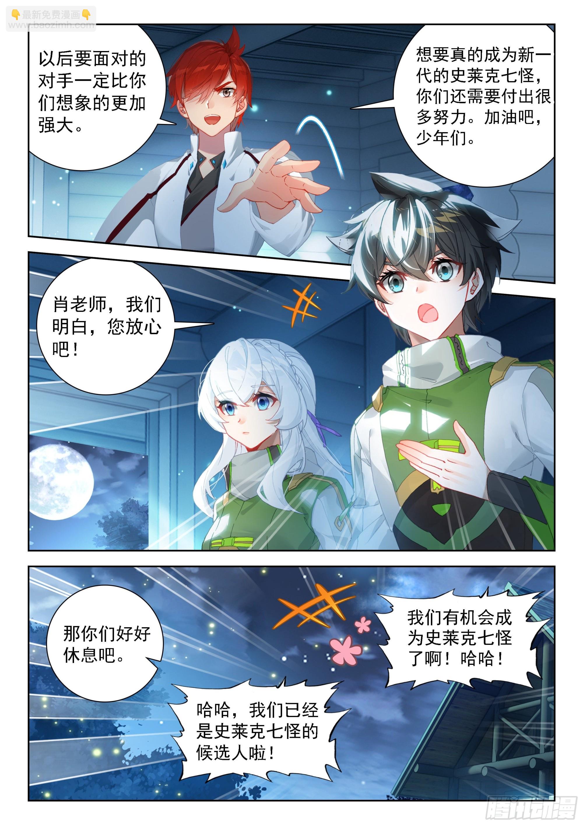 🍼斗罗大陆4终极斗罗 奴隶契约 第11页