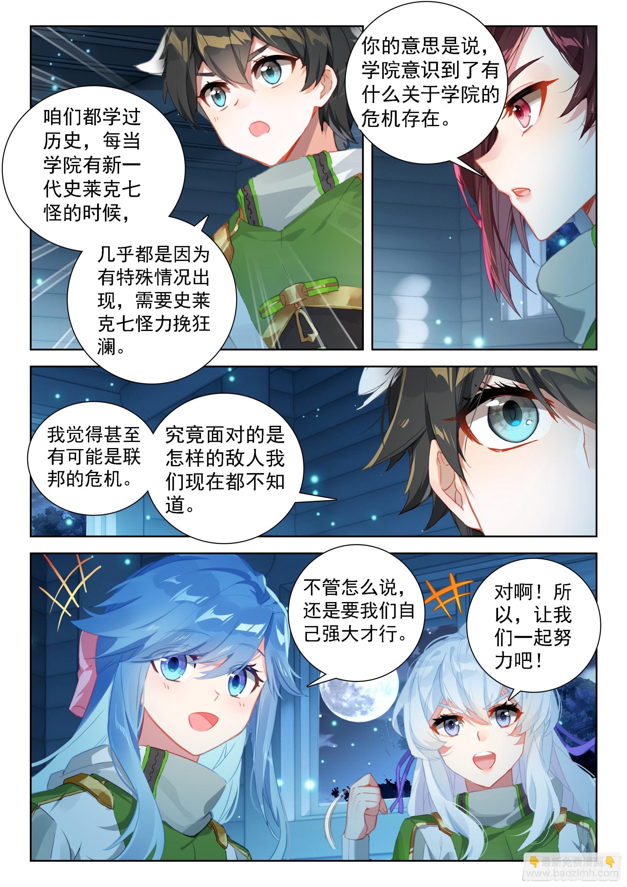 🍼斗罗大陆4终极斗罗 奴隶契约 第12页
