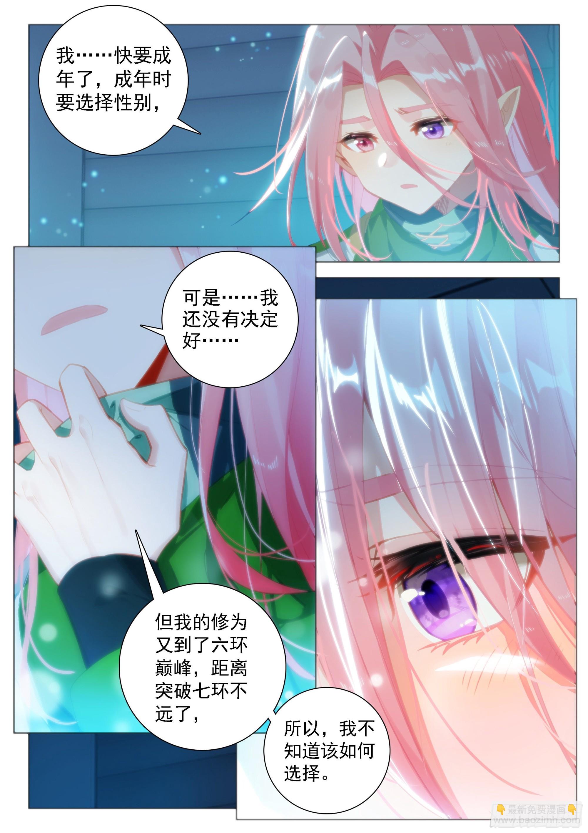 🍼斗罗大陆4终极斗罗 奴隶契约 第14页