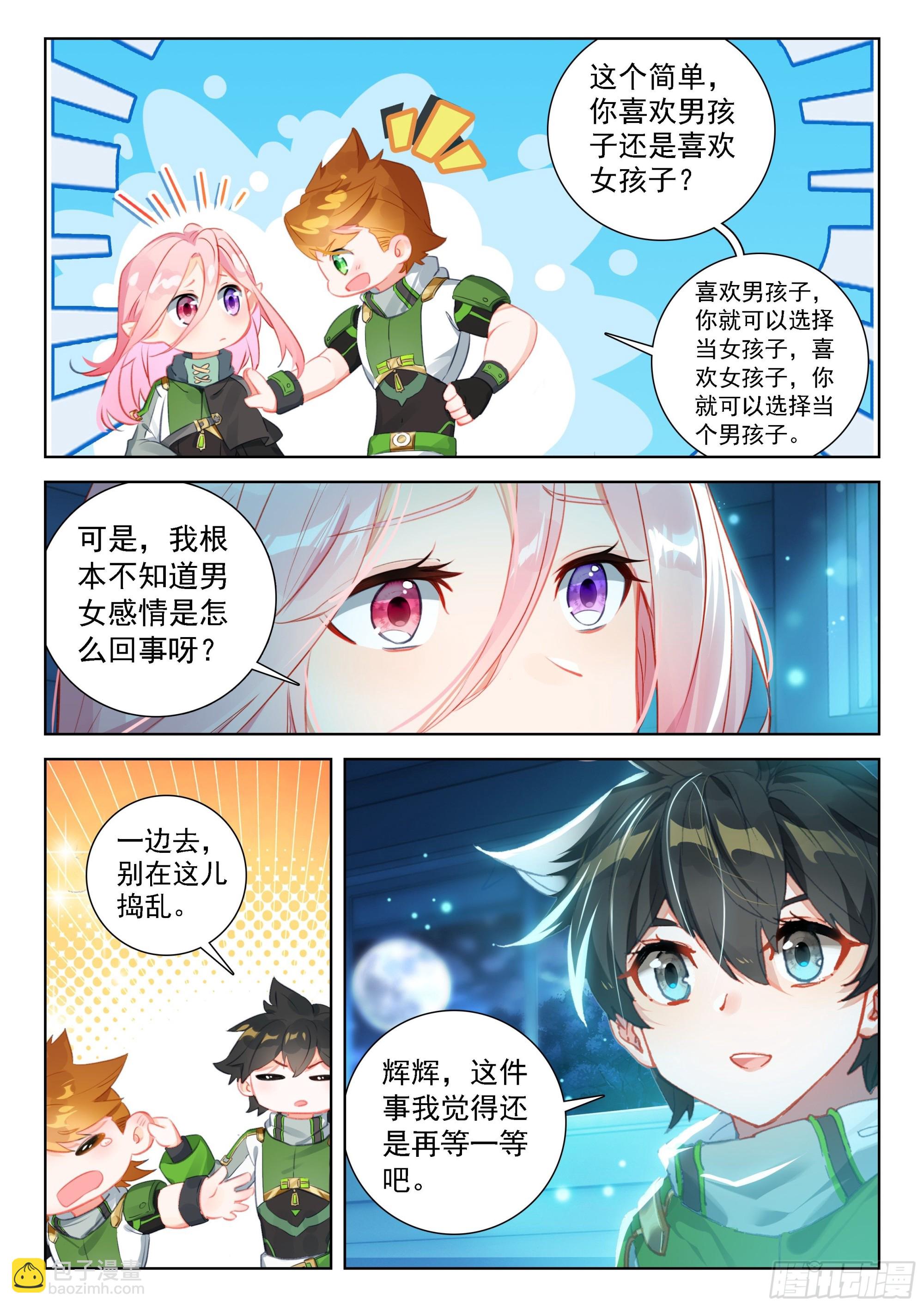 🍼斗罗大陆4终极斗罗 奴隶契约 第15页