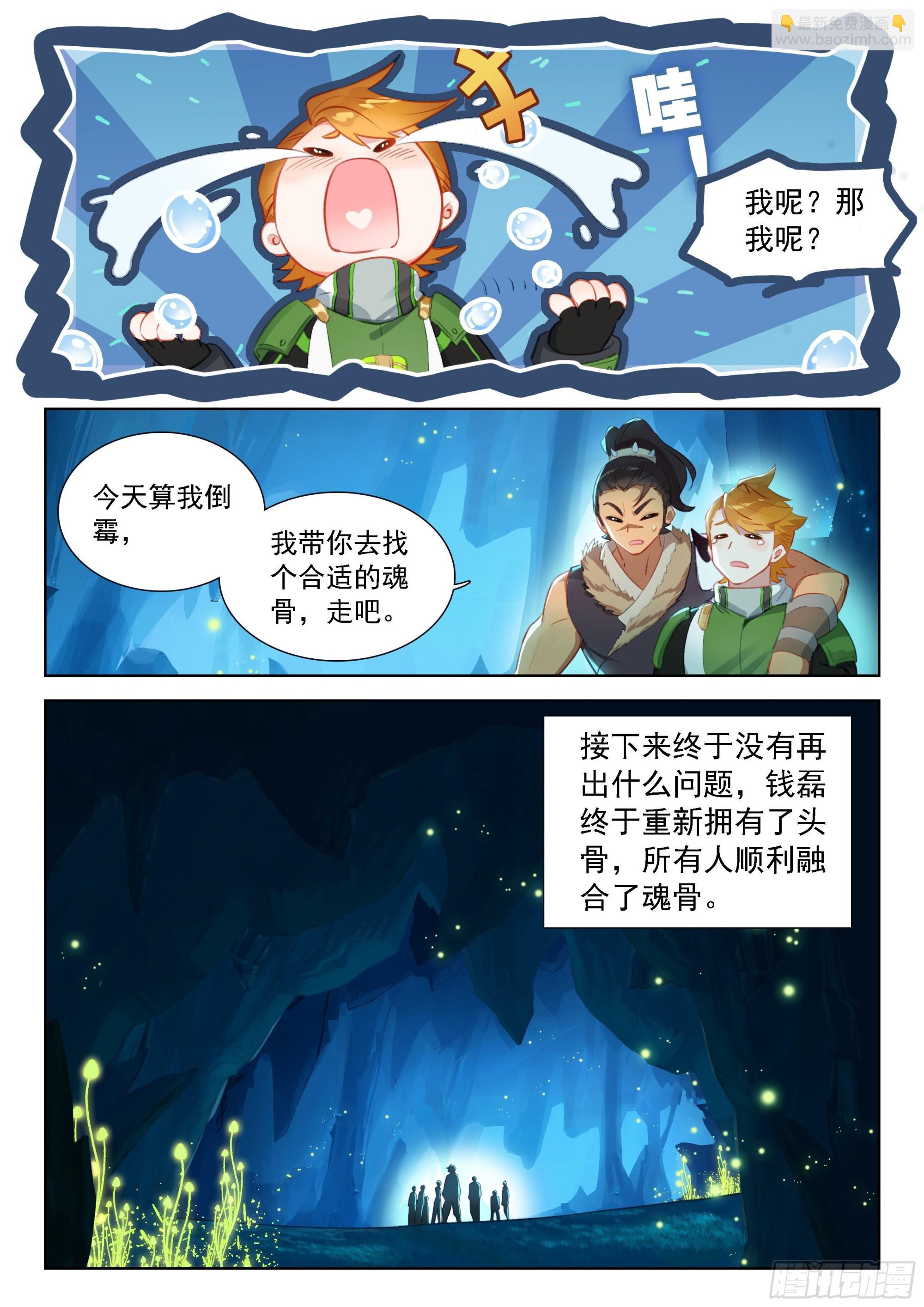 🍼斗罗大陆4终极斗罗 奴隶契约 第8页