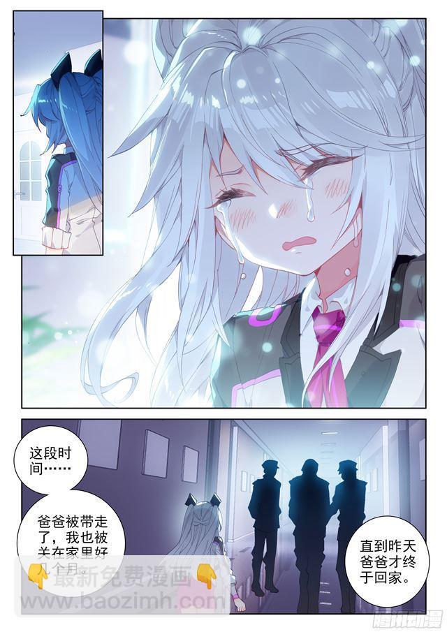 🍼斗罗大陆4终极斗罗 高能少年班 第10页