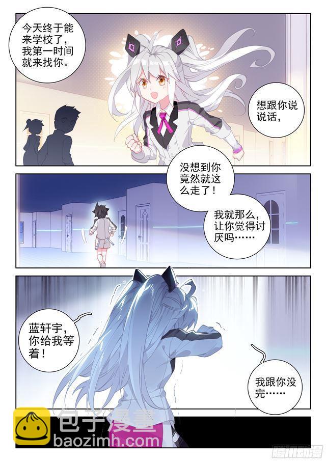 🍼斗罗大陆4终极斗罗 高能少年班 第11页