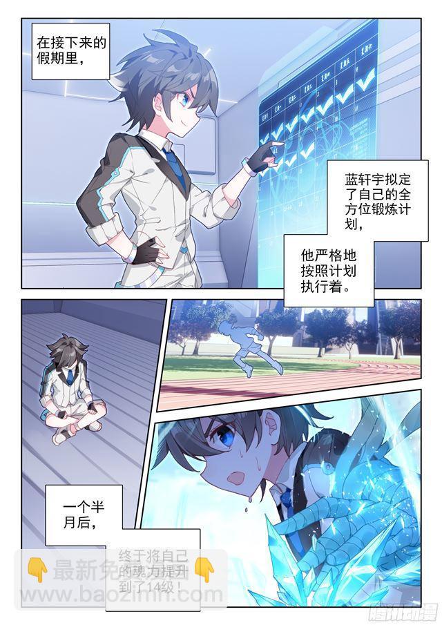 🍼斗罗大陆4终极斗罗 高能少年班 第12页
