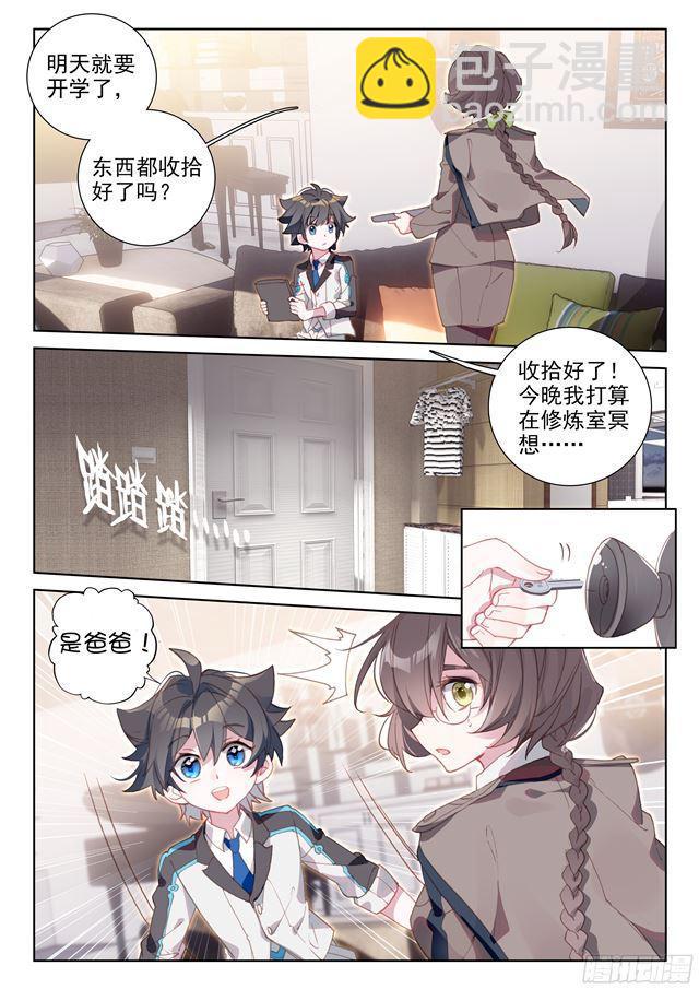 🍼斗罗大陆4终极斗罗 高能少年班 第13页