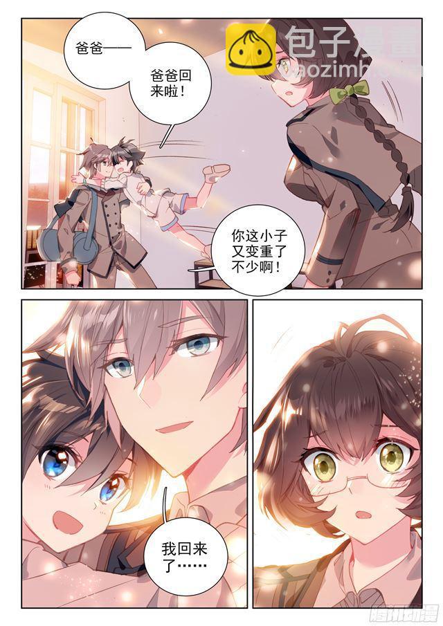 🍼斗罗大陆4终极斗罗 高能少年班 第14页