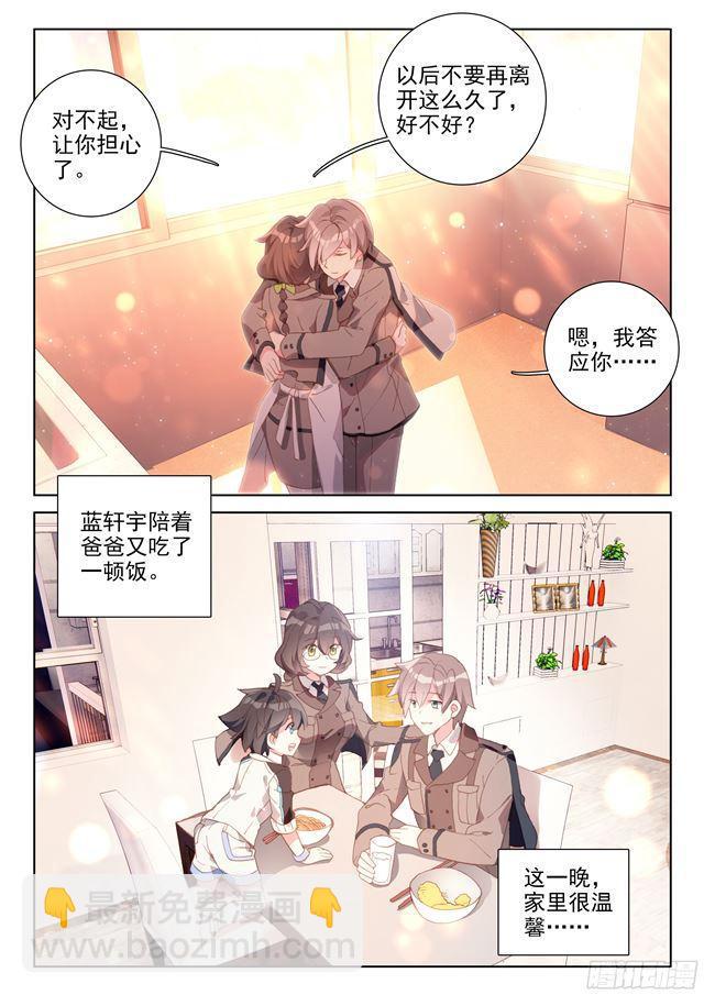 🍼斗罗大陆4终极斗罗 高能少年班 第17页