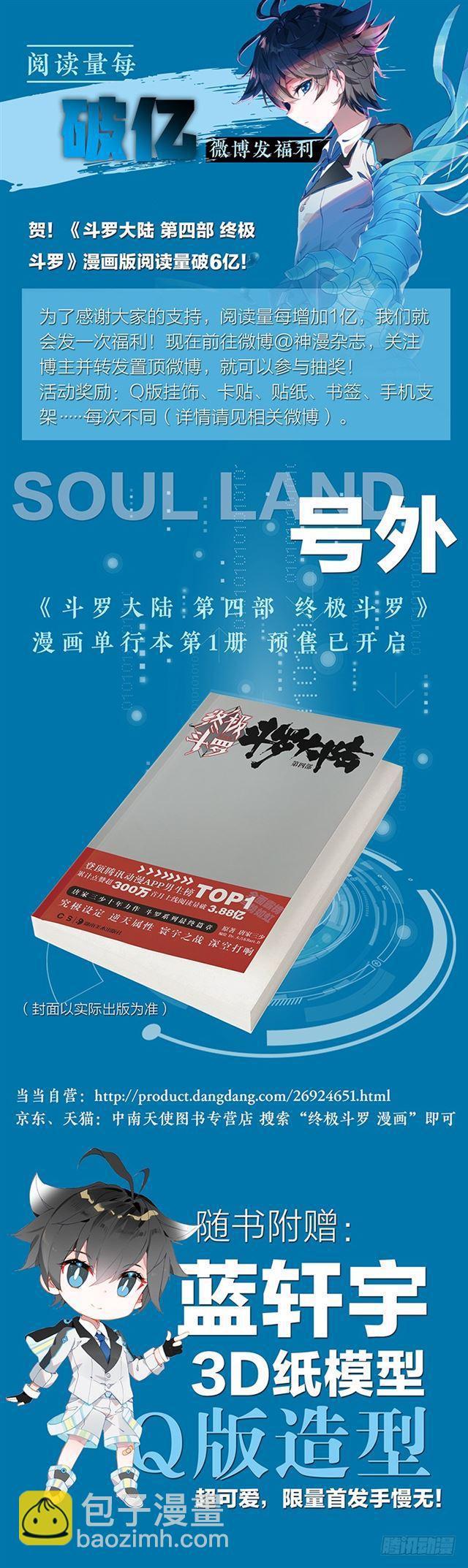 🍼斗罗大陆4终极斗罗 高能少年班 第18页