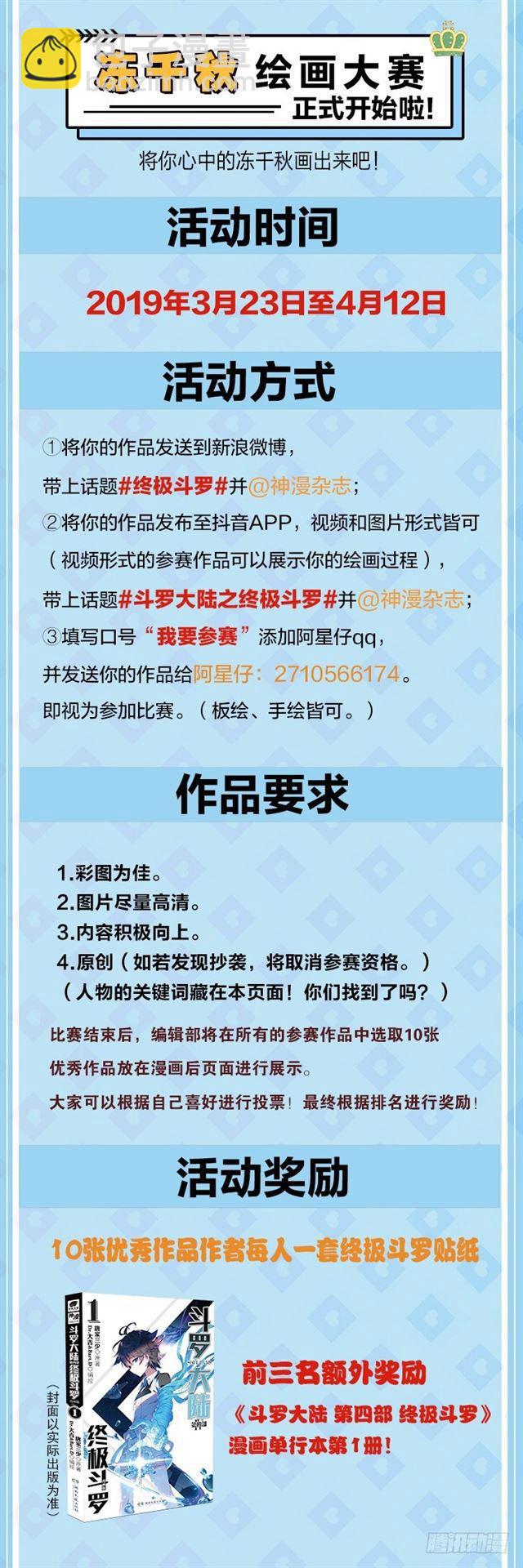 🍼斗罗大陆4终极斗罗 高能少年班 第19页