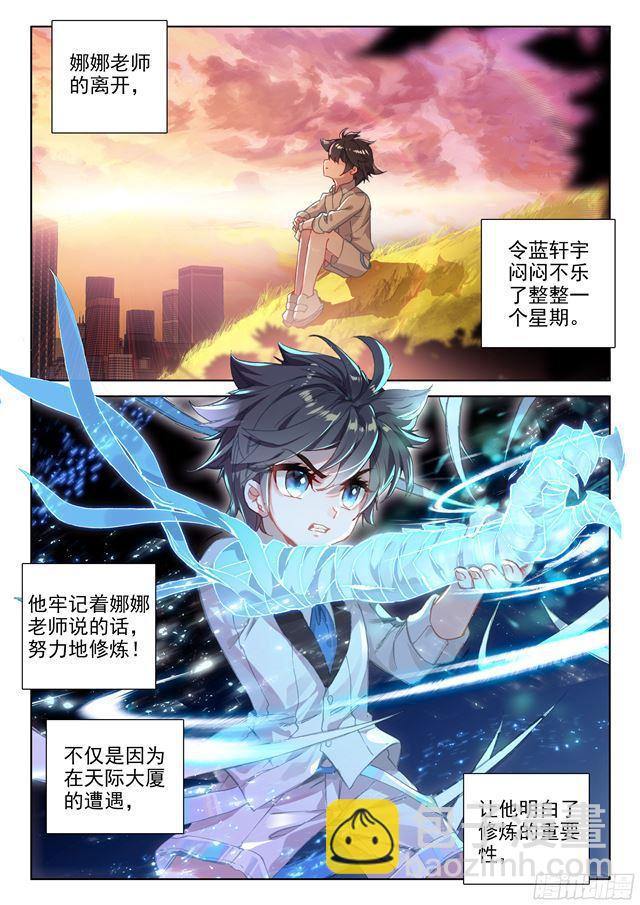 🍼斗罗大陆4终极斗罗 高能少年班 第2页