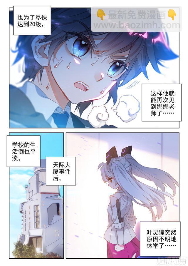 🍼斗罗大陆4终极斗罗 高能少年班 第3页