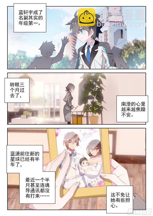 🍼斗罗大陆4终极斗罗 高能少年班 第4页