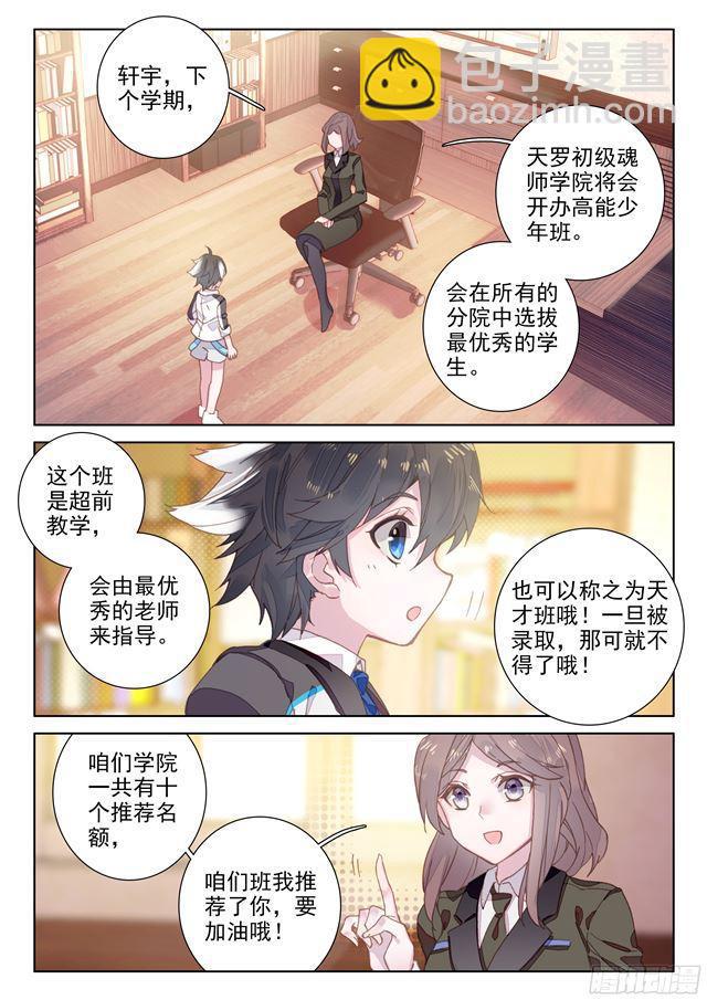 🍼斗罗大陆4终极斗罗 高能少年班 第5页