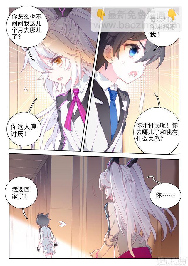 🍼斗罗大陆4终极斗罗 高能少年班 第9页