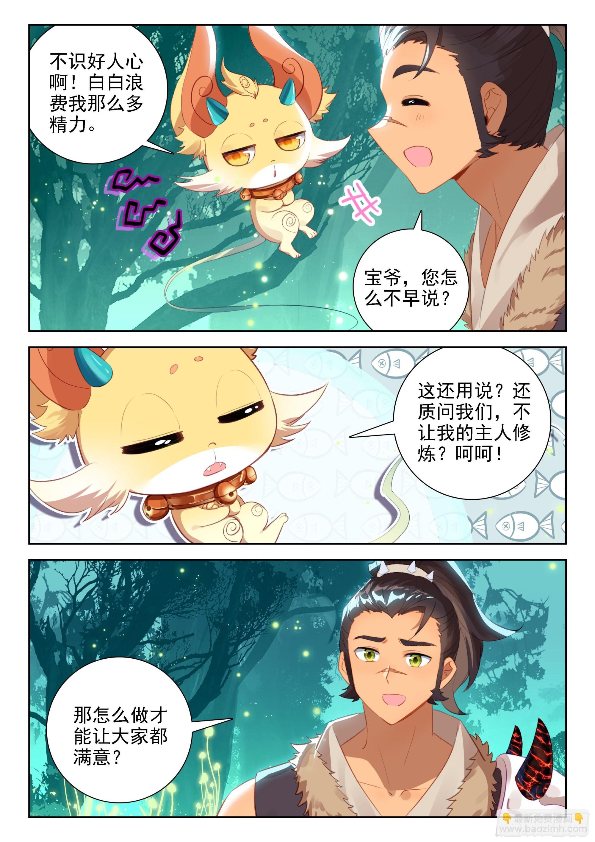 🍼斗罗大陆4终极斗罗 修炼 第12页