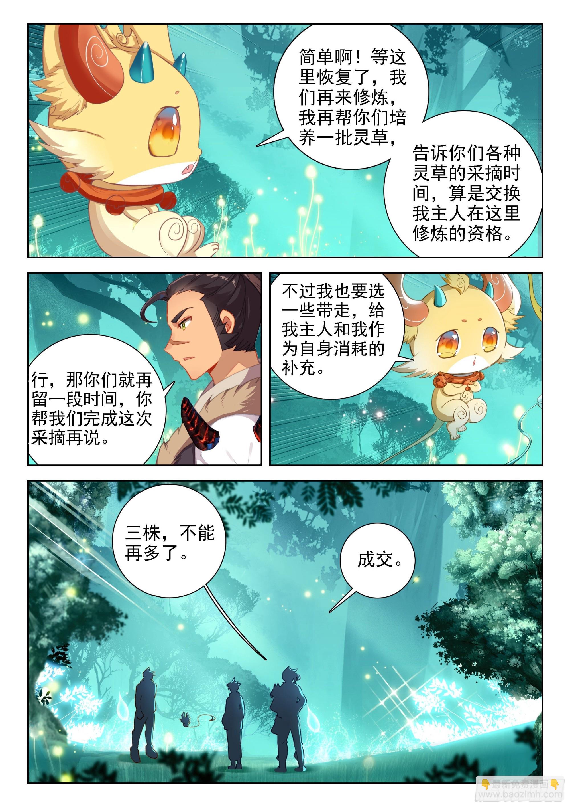 🍼斗罗大陆4终极斗罗 修炼 第13页