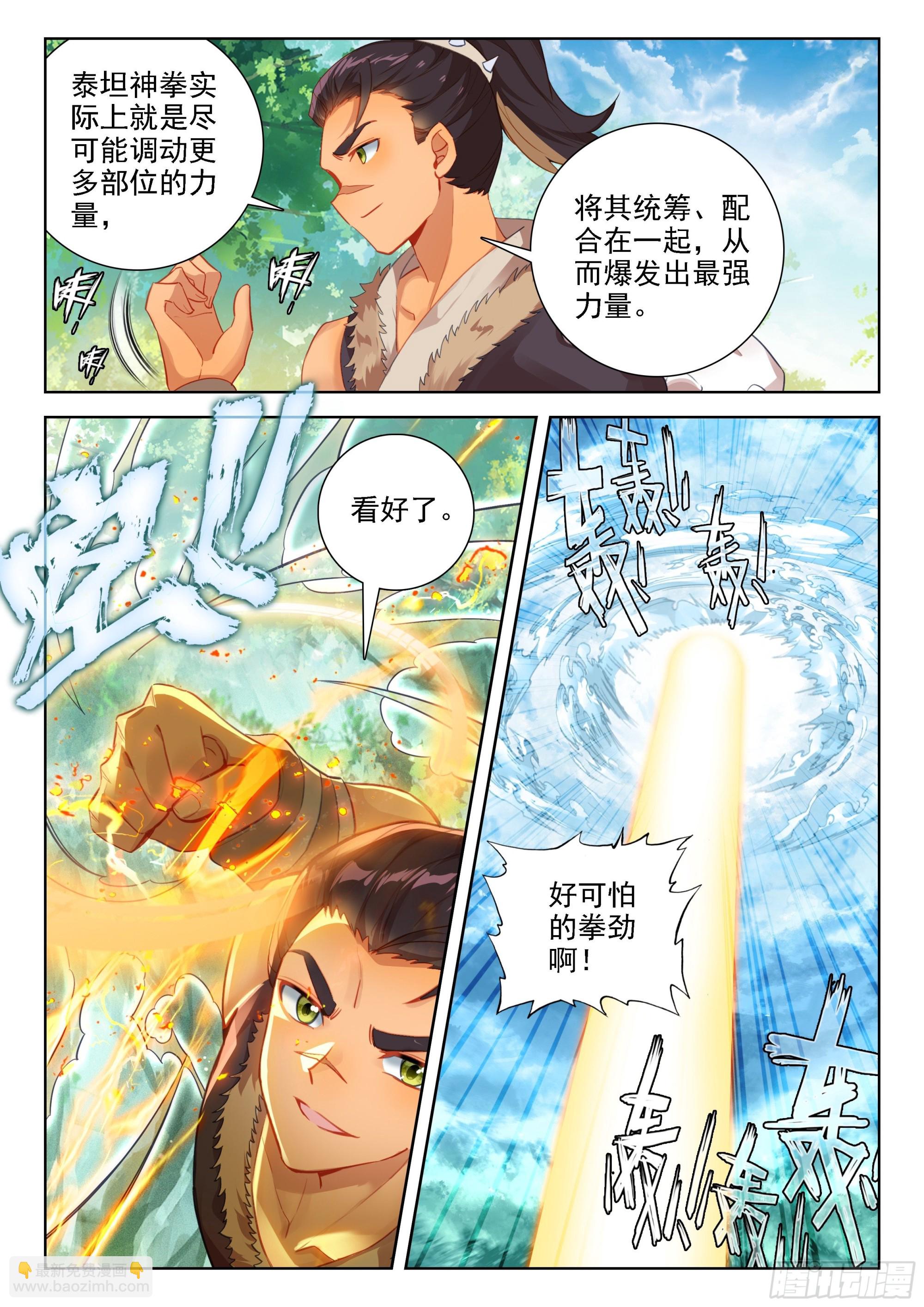 🍼斗罗大陆4终极斗罗 修炼 第15页